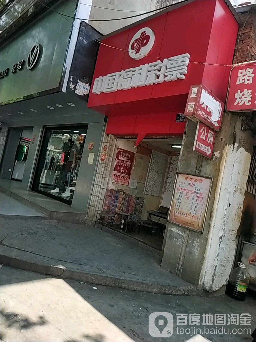 中国福利彩票(中兴南路店)