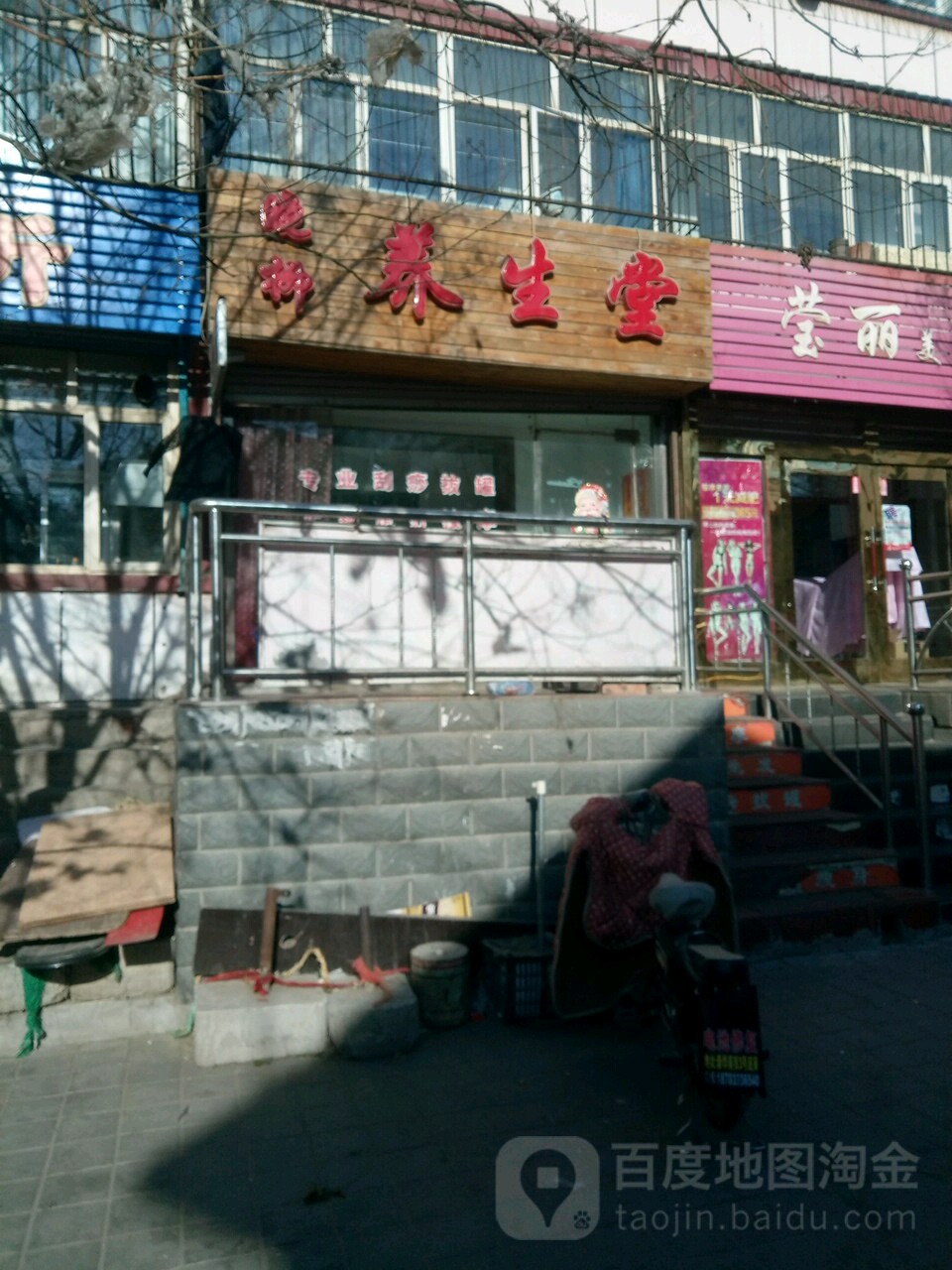 晓柳养生堂