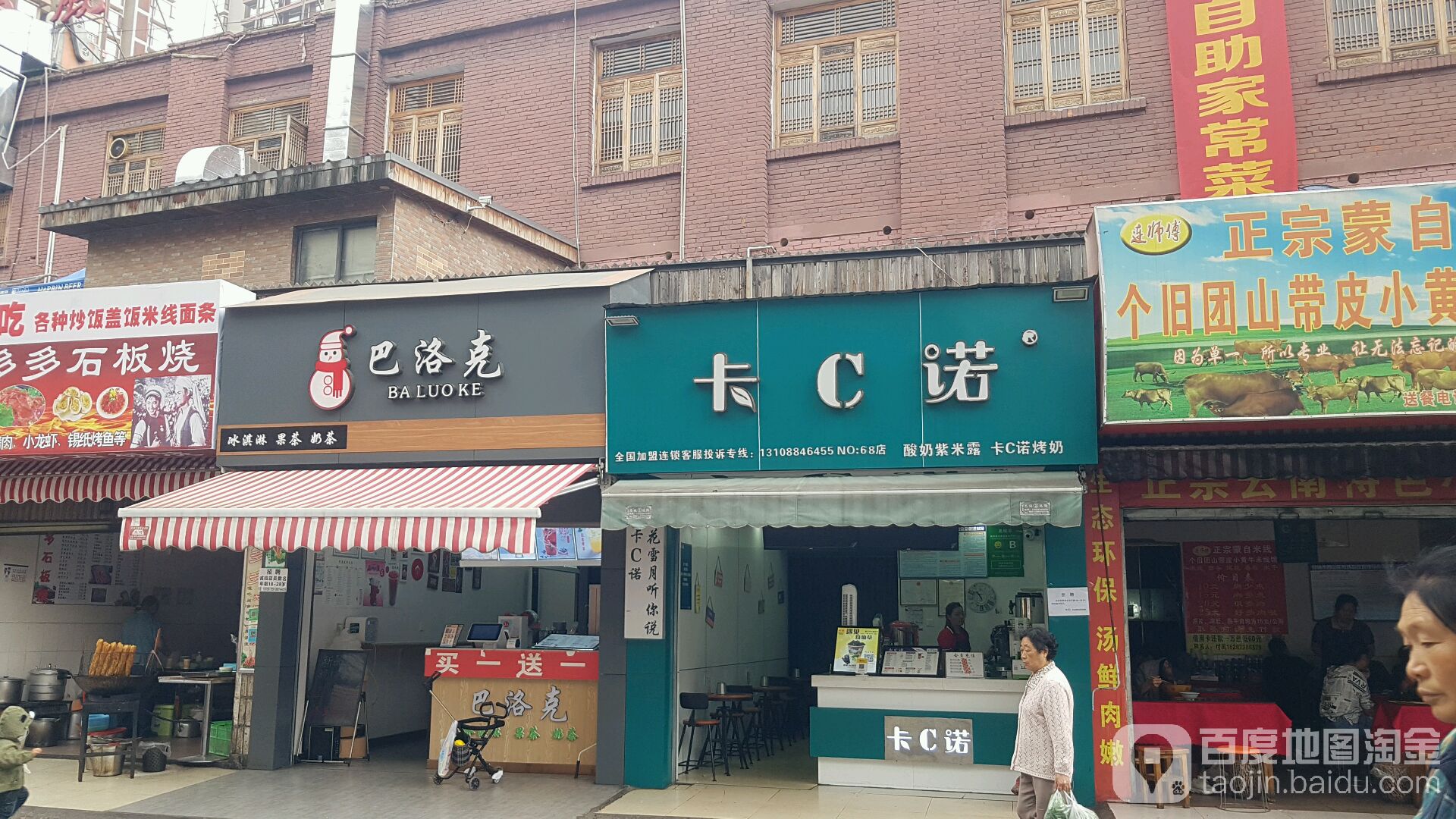 卡c诺奶茶南亚店