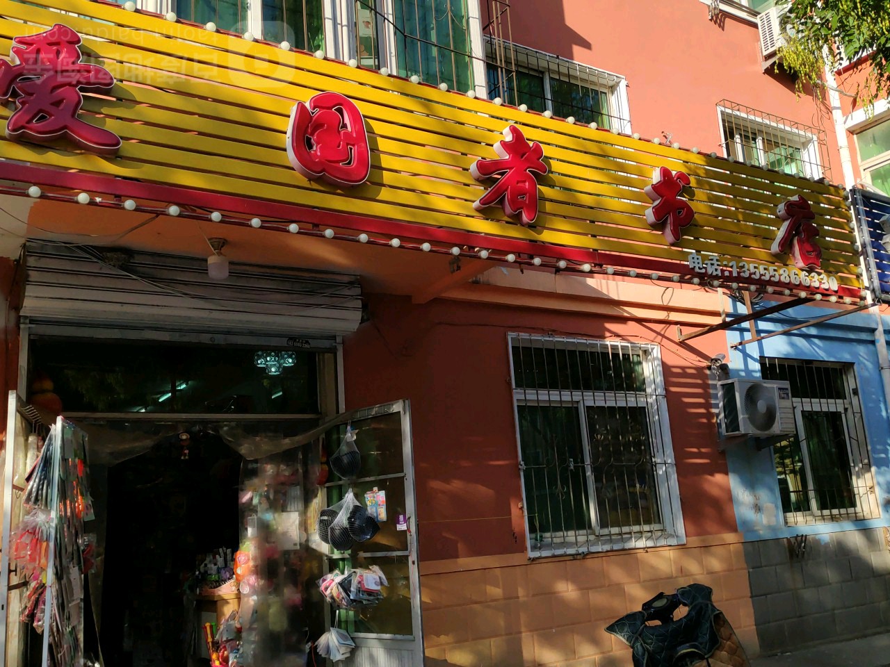 爱国者书店(凤祥新城西区店)