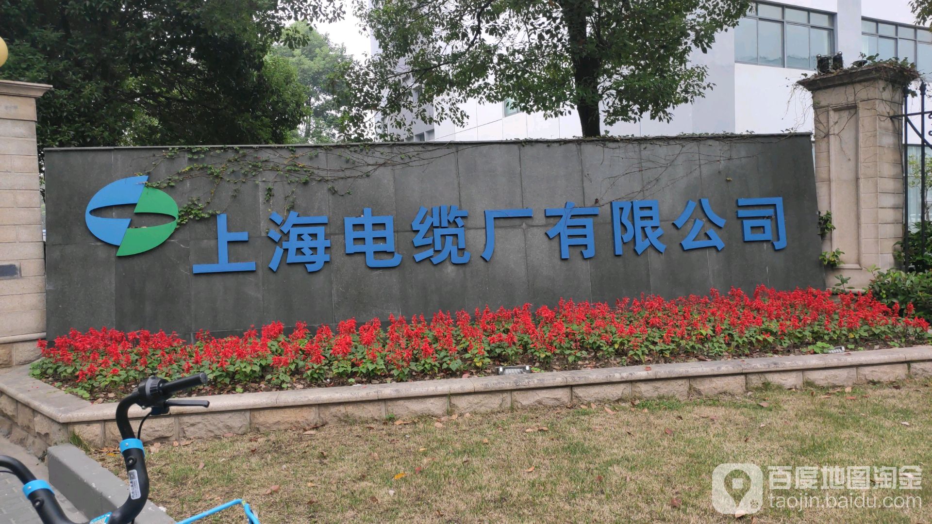 上海电缆厂有限公司