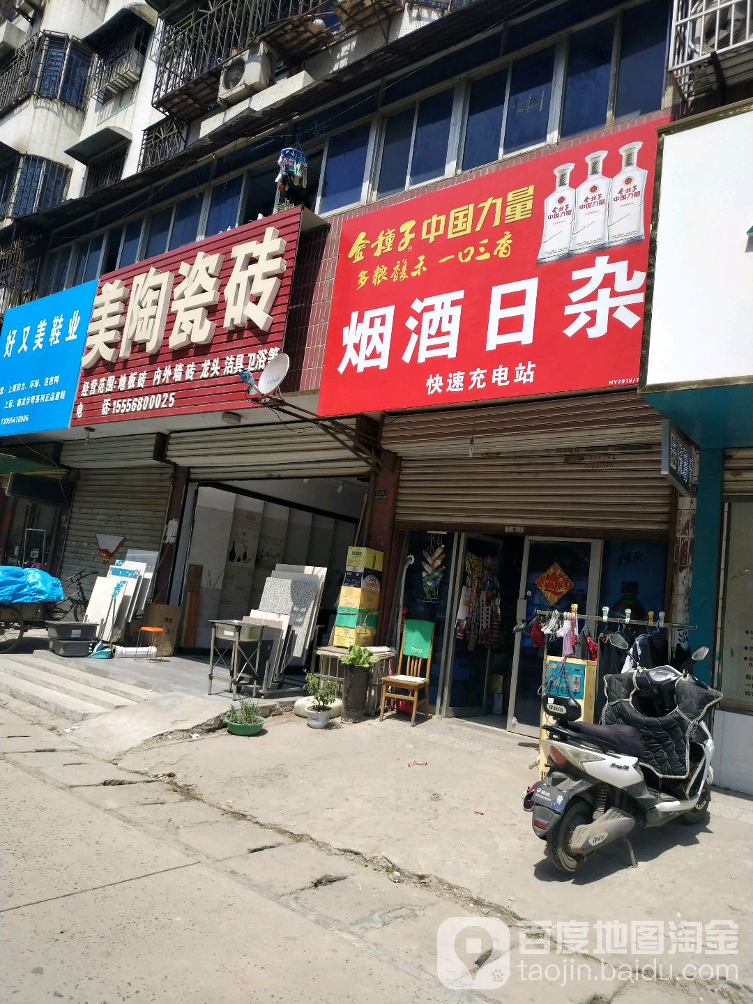 永昌烟酒日杂(永昌路店)