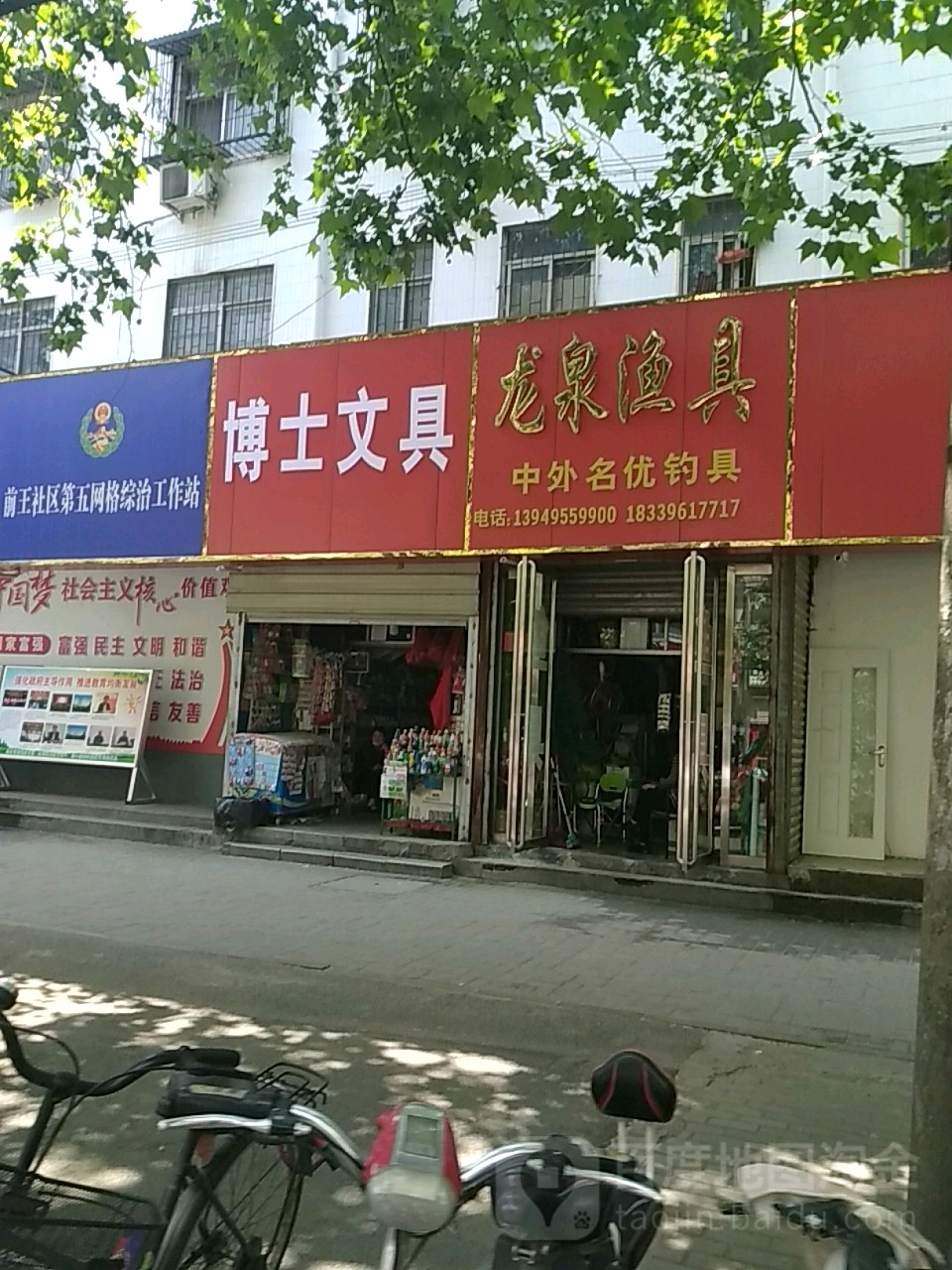 龙泉渔具(文化路店)