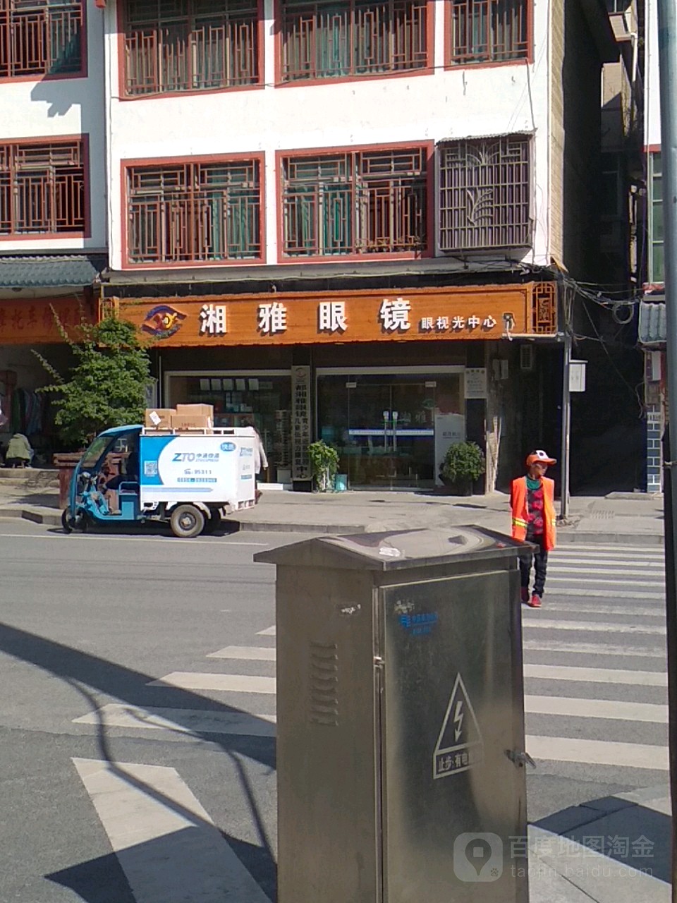 湘雅眼镜(环城东路店)