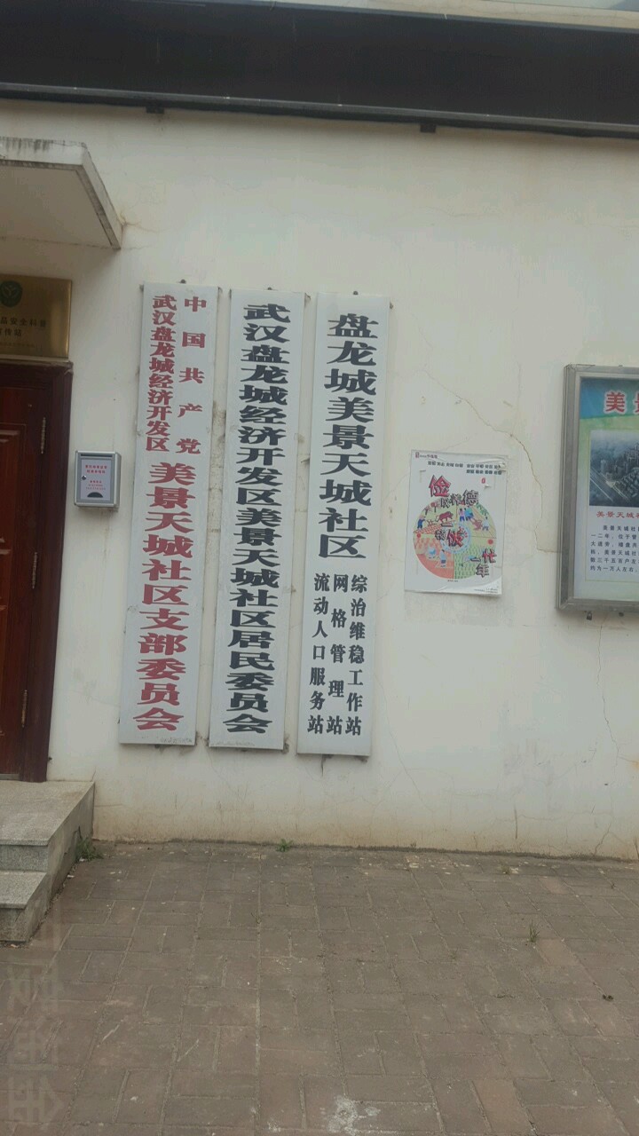 美景天城社区地名网