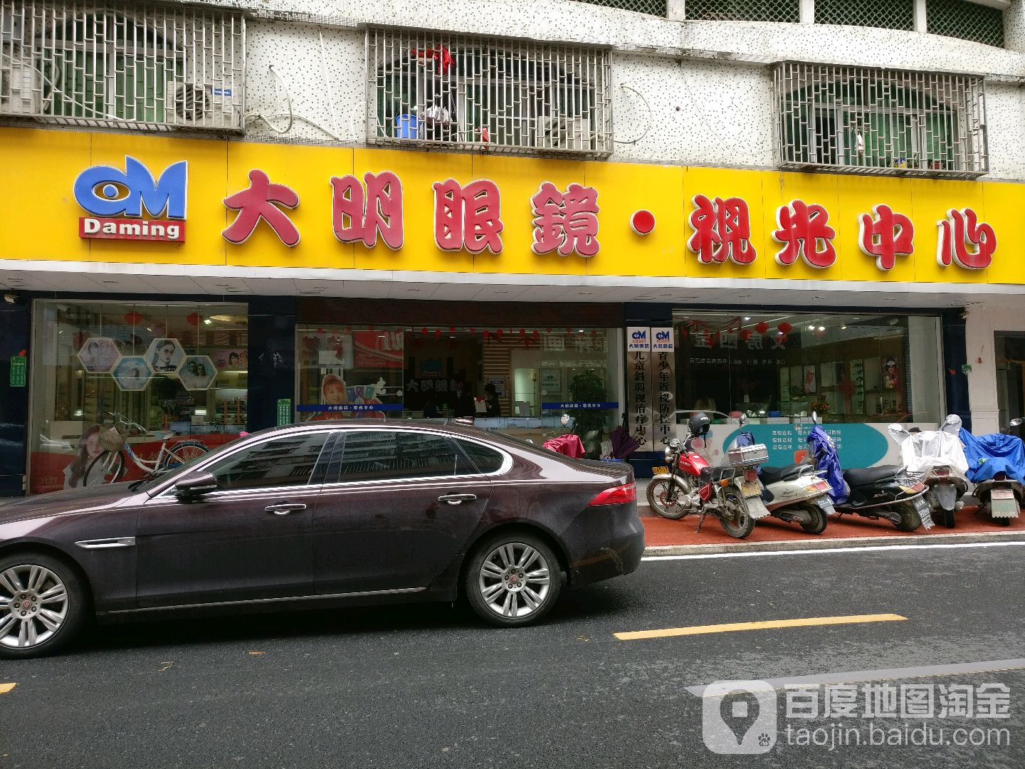 唐晶眼镜·城西店(原大明眼镜)