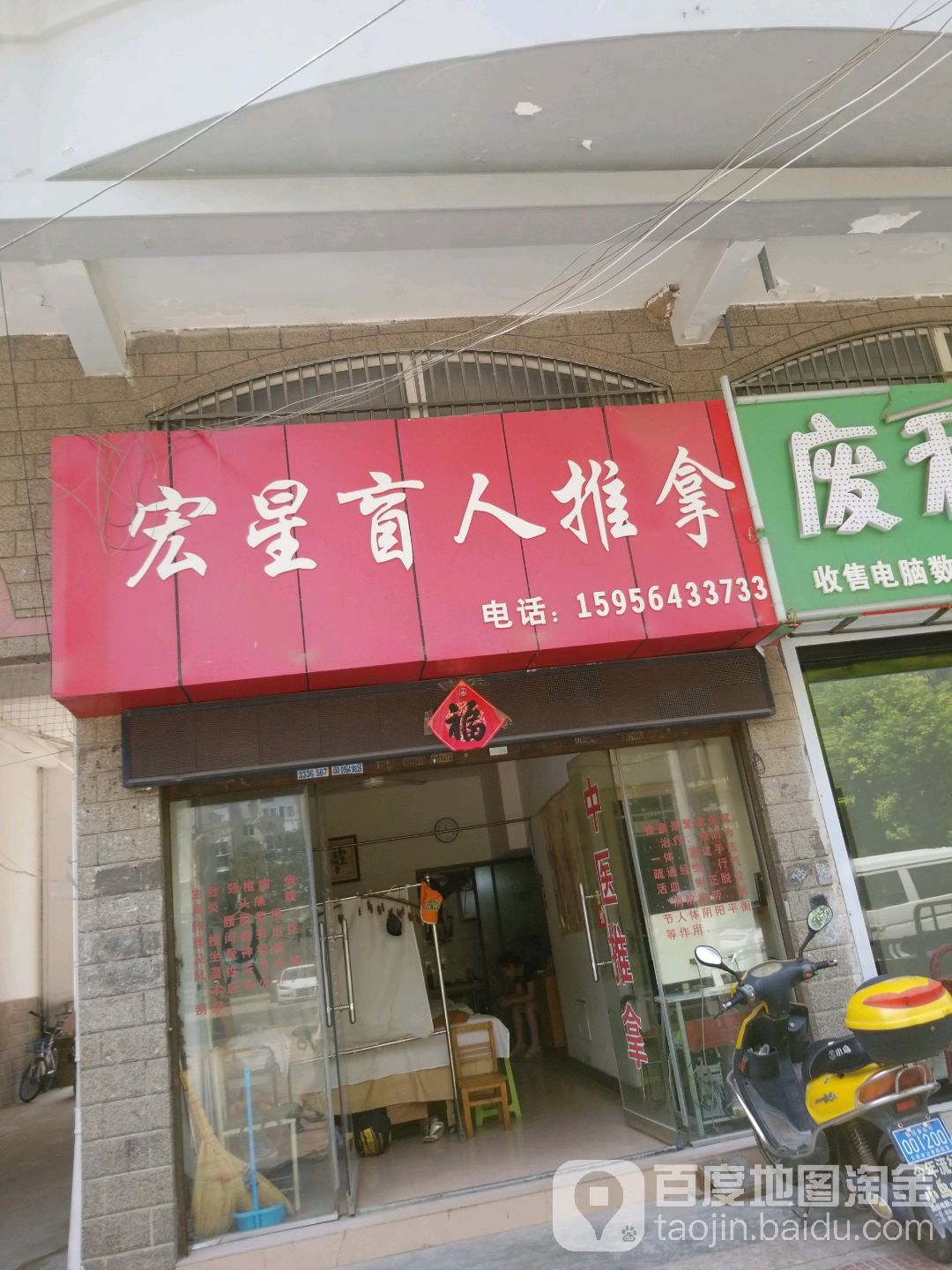 宏星盲仁推拿