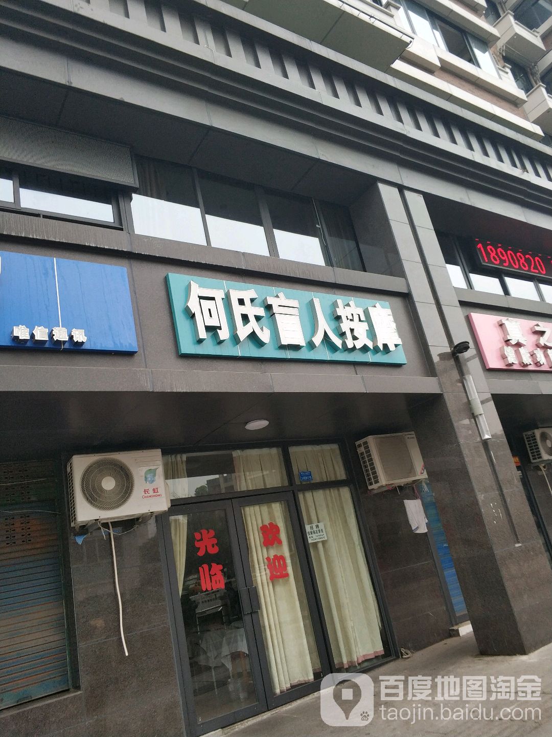 何氏盲人按磨