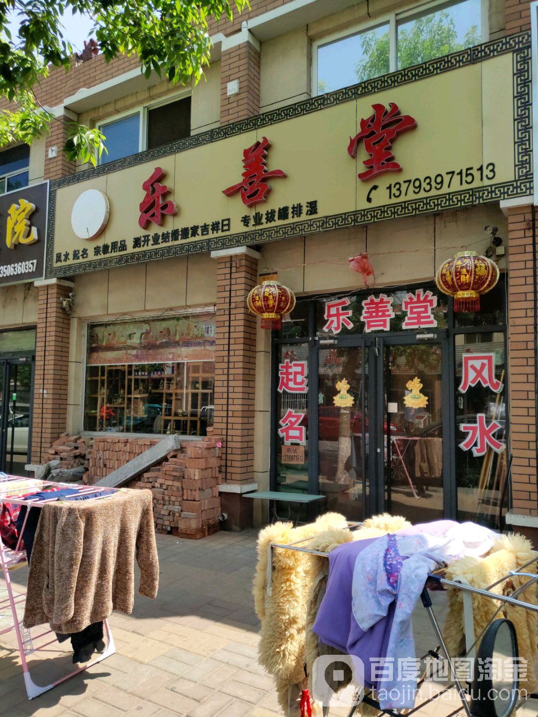 乐善堂(裕华路店)