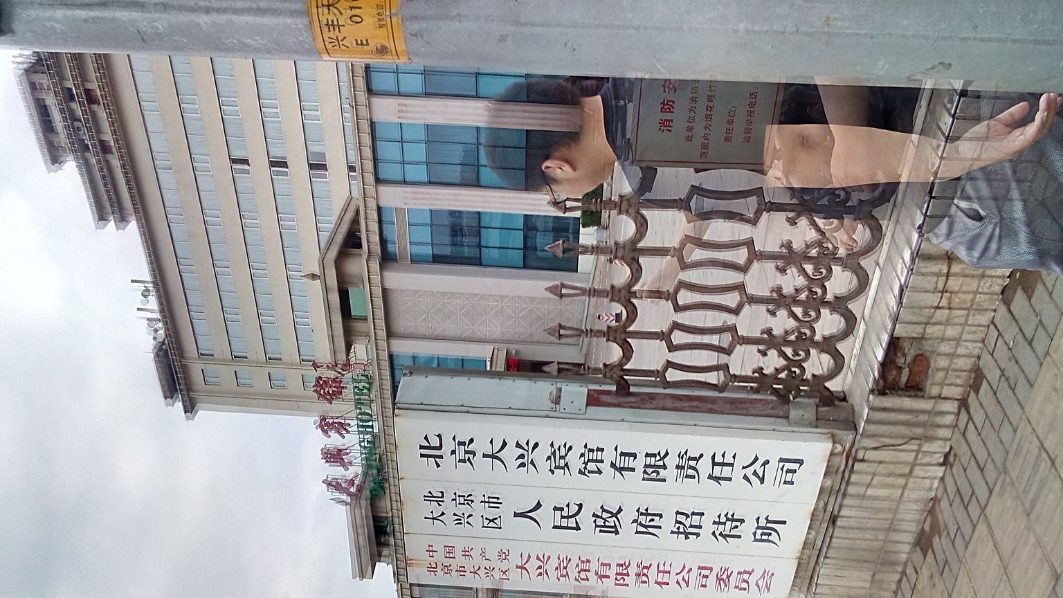 大兴宾馆-桑拿