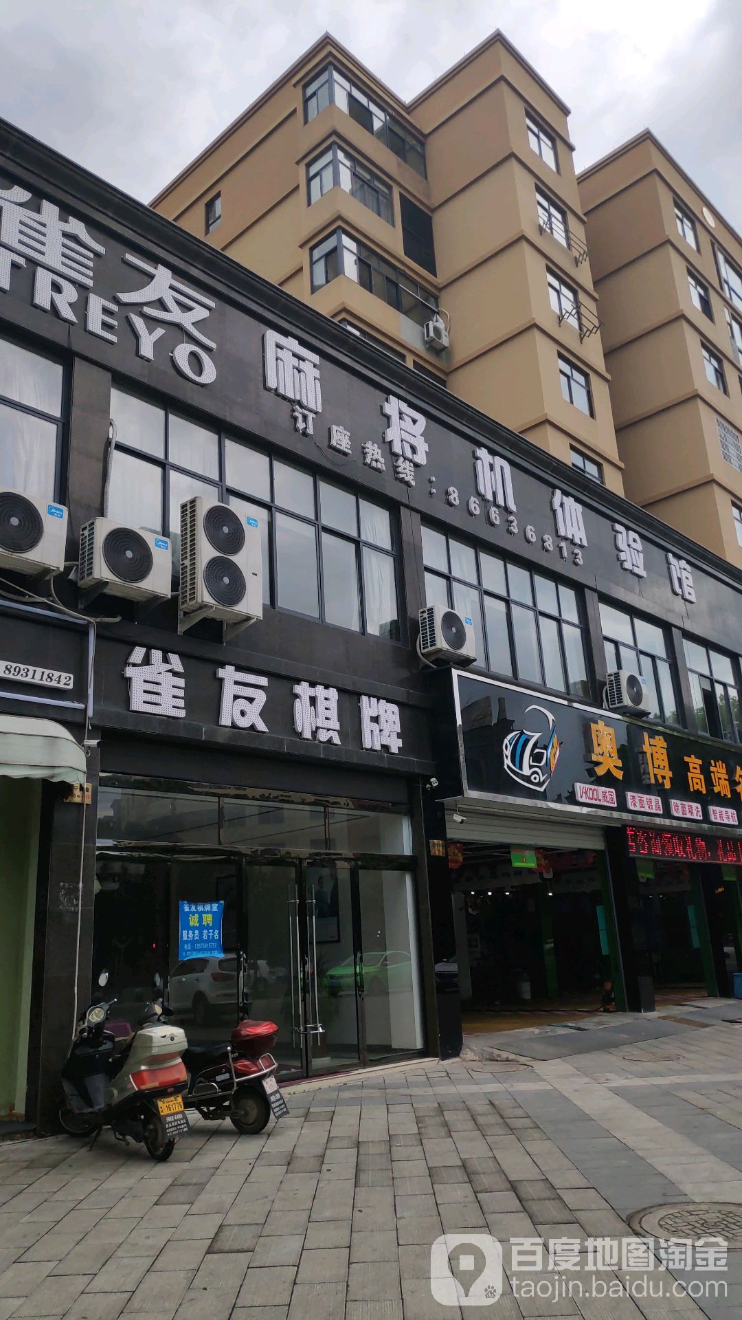 雀有棋牌(关山路店)
