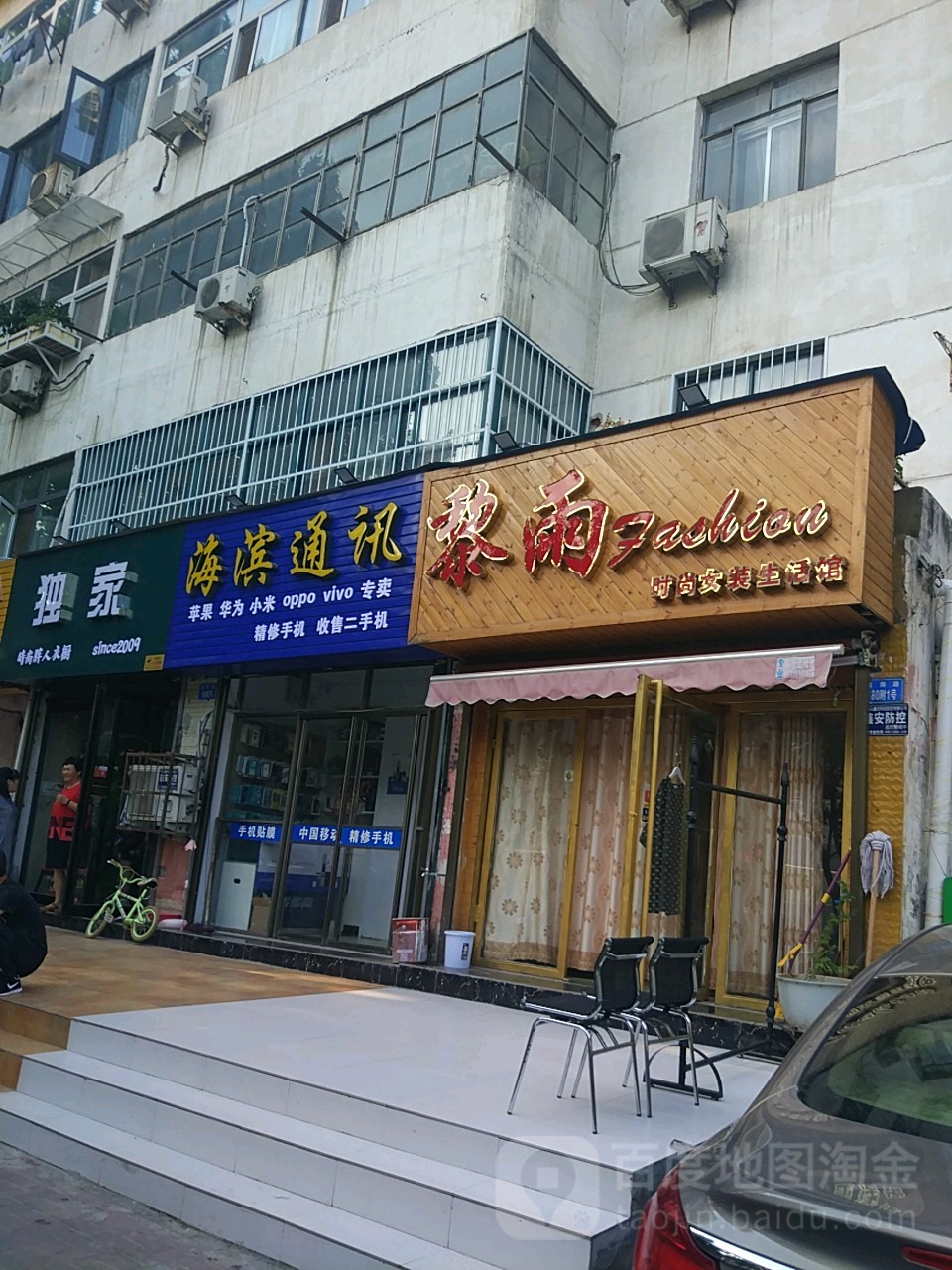 海滨通讯