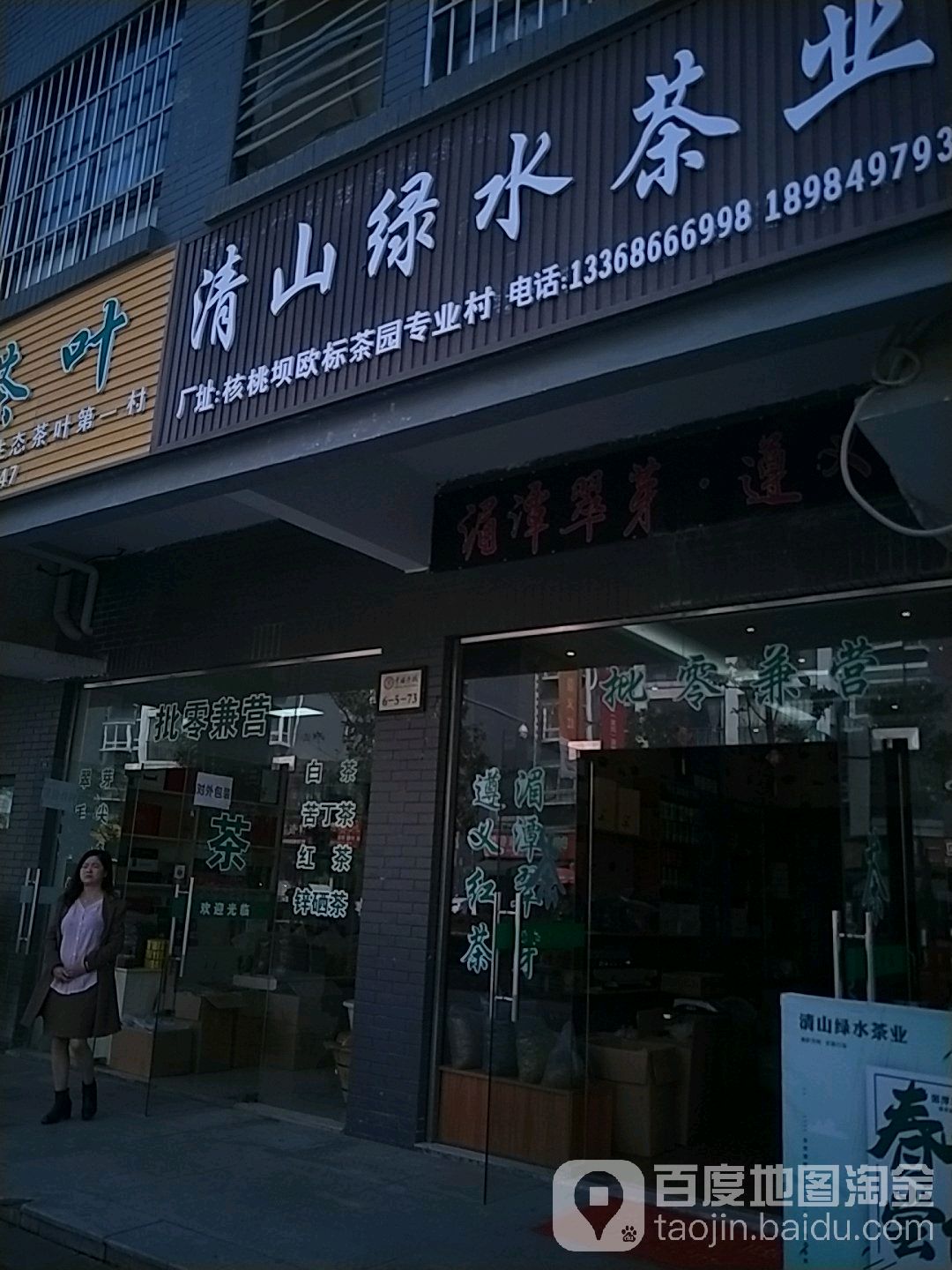 清山绿水茶叶