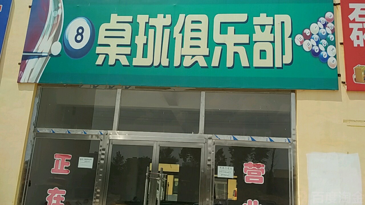 康溪桌球