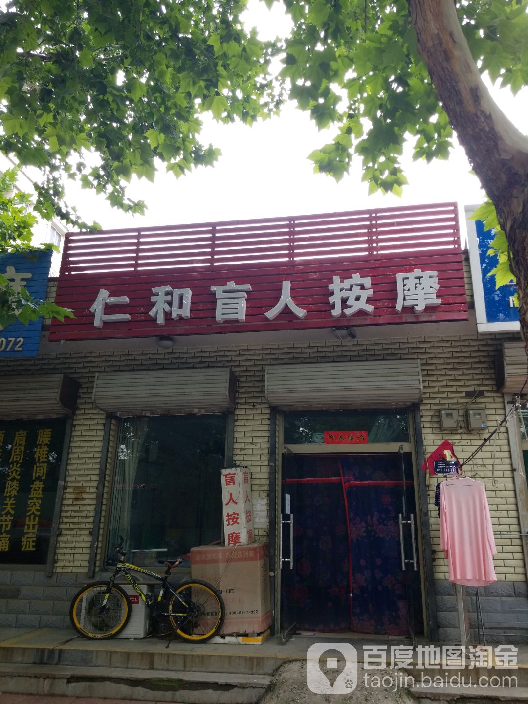 仁和盲人按摩