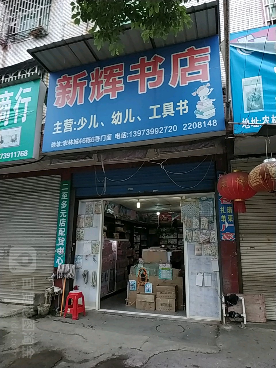 新辉书城