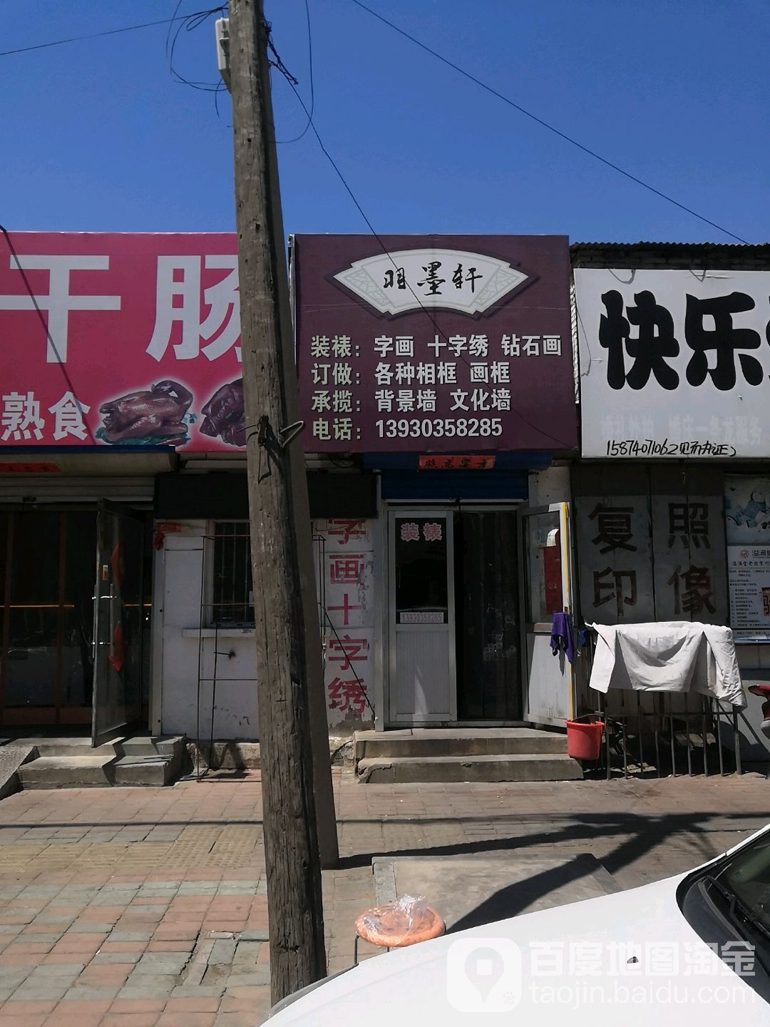 羽墨轩