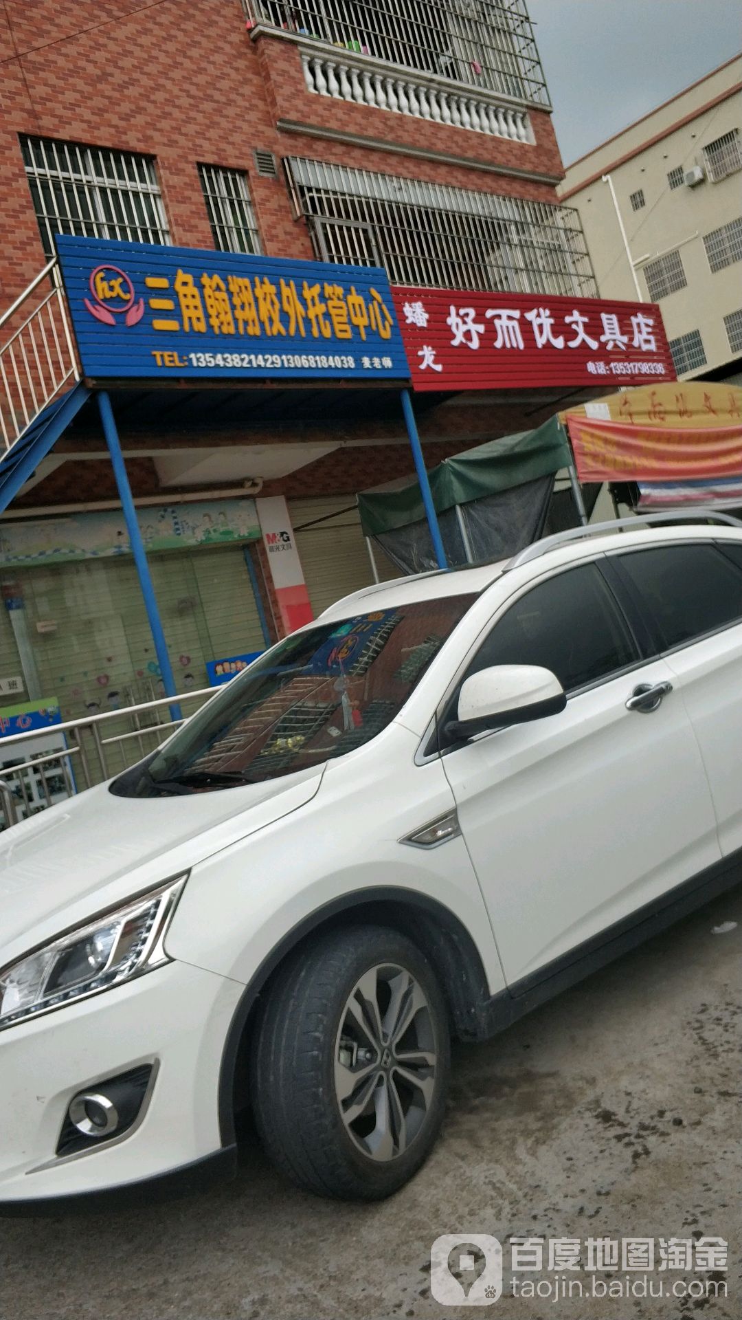 蟠龙好而优文具店