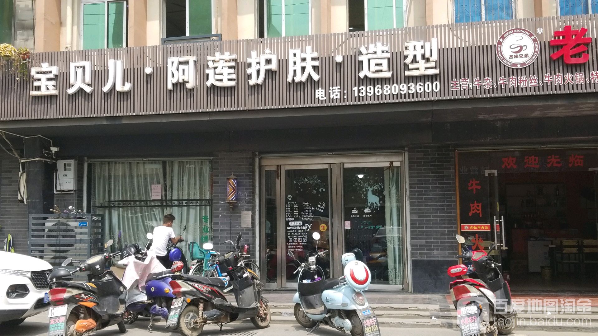 宝贝儿阿莲护肤造型(育士路店)