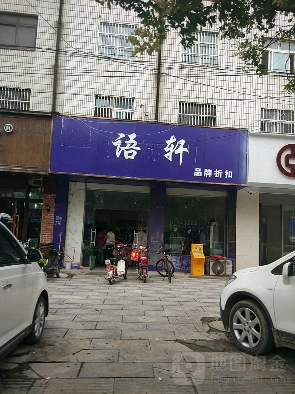 项城市语轩品牌折扣(交通西路店)