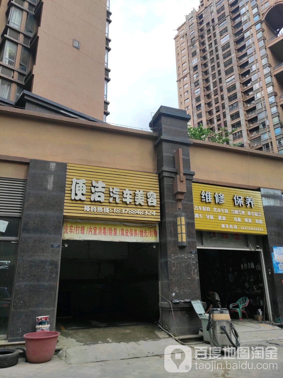 便洁汽车维修养护中心