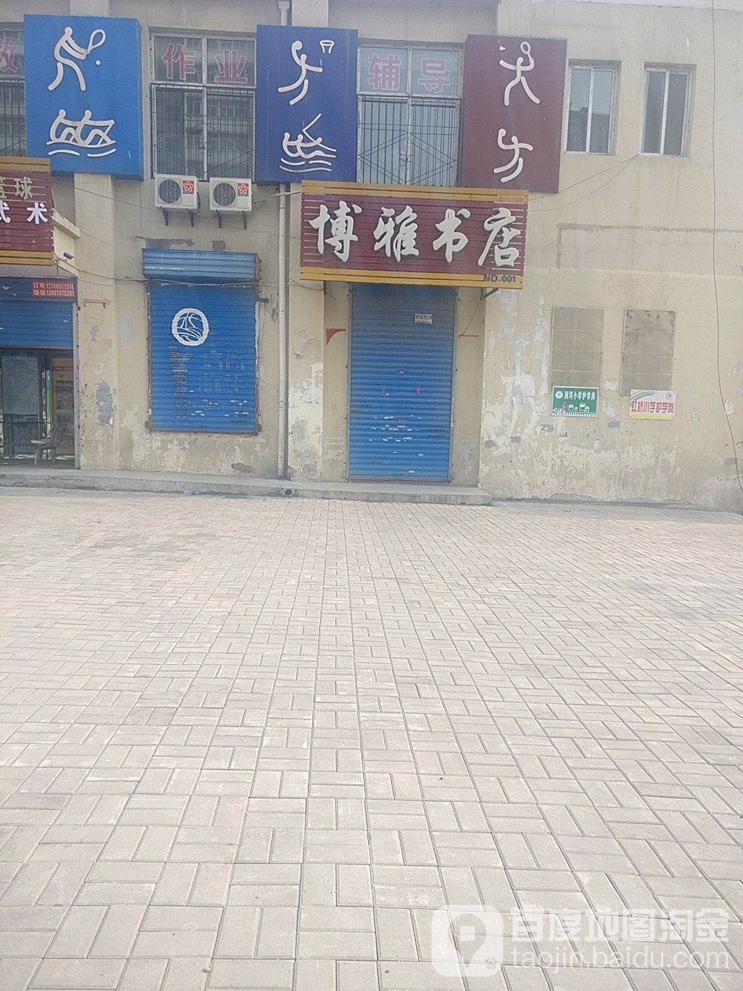 博雅书店(尖草坪街店)