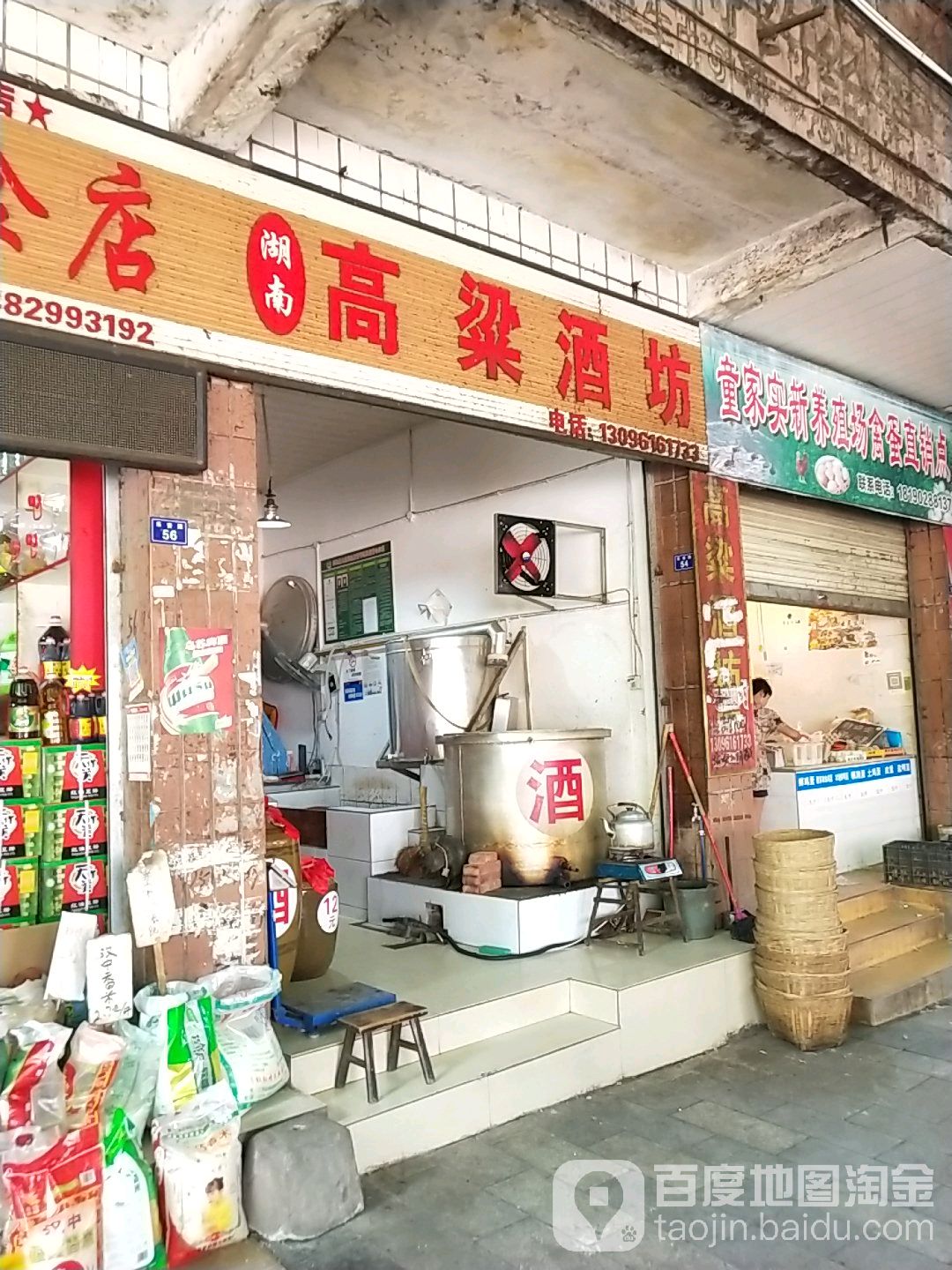 湖南高梁酒坊(乐安路店)