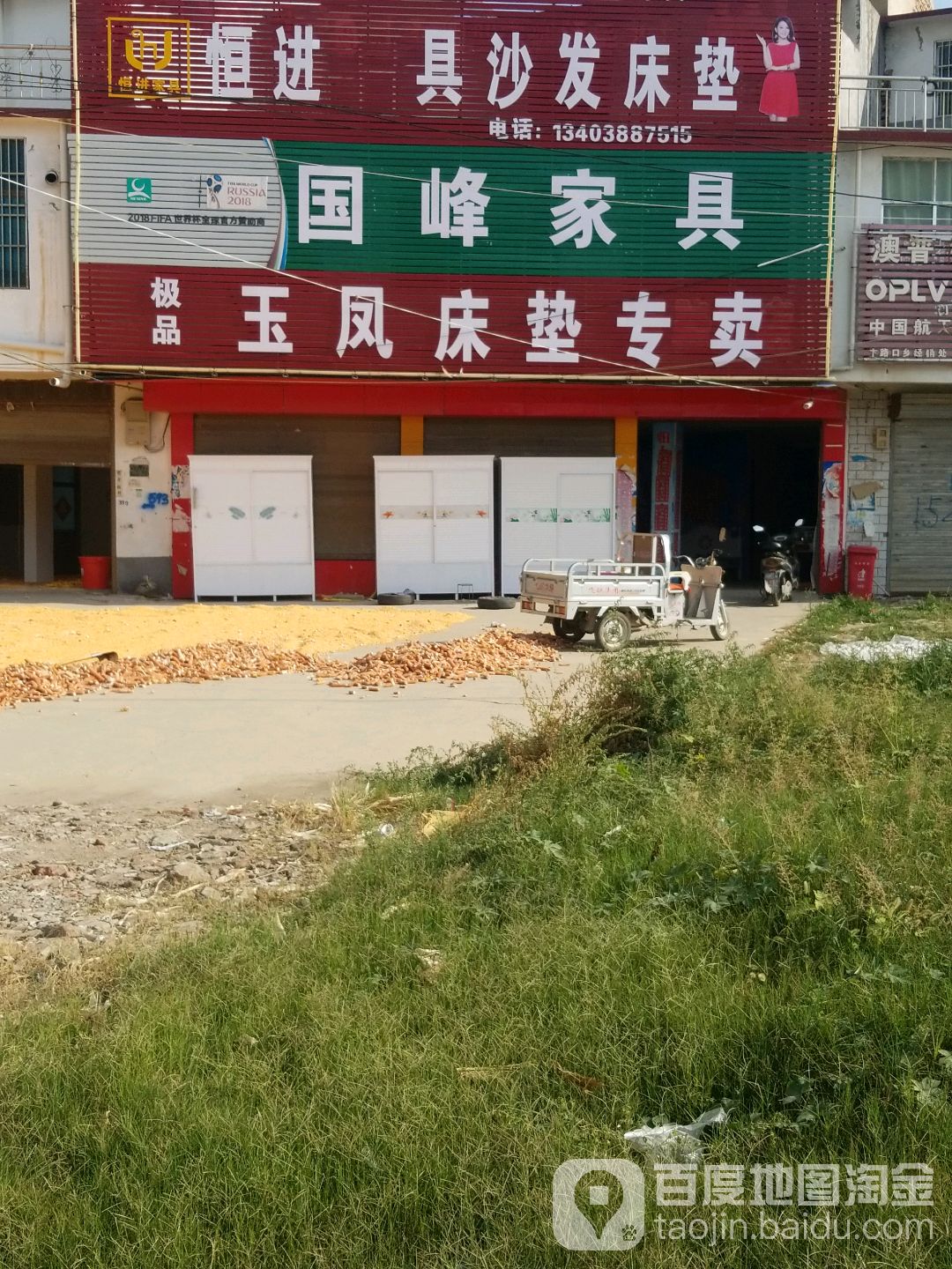 沈丘县卞路口乡国峰家具