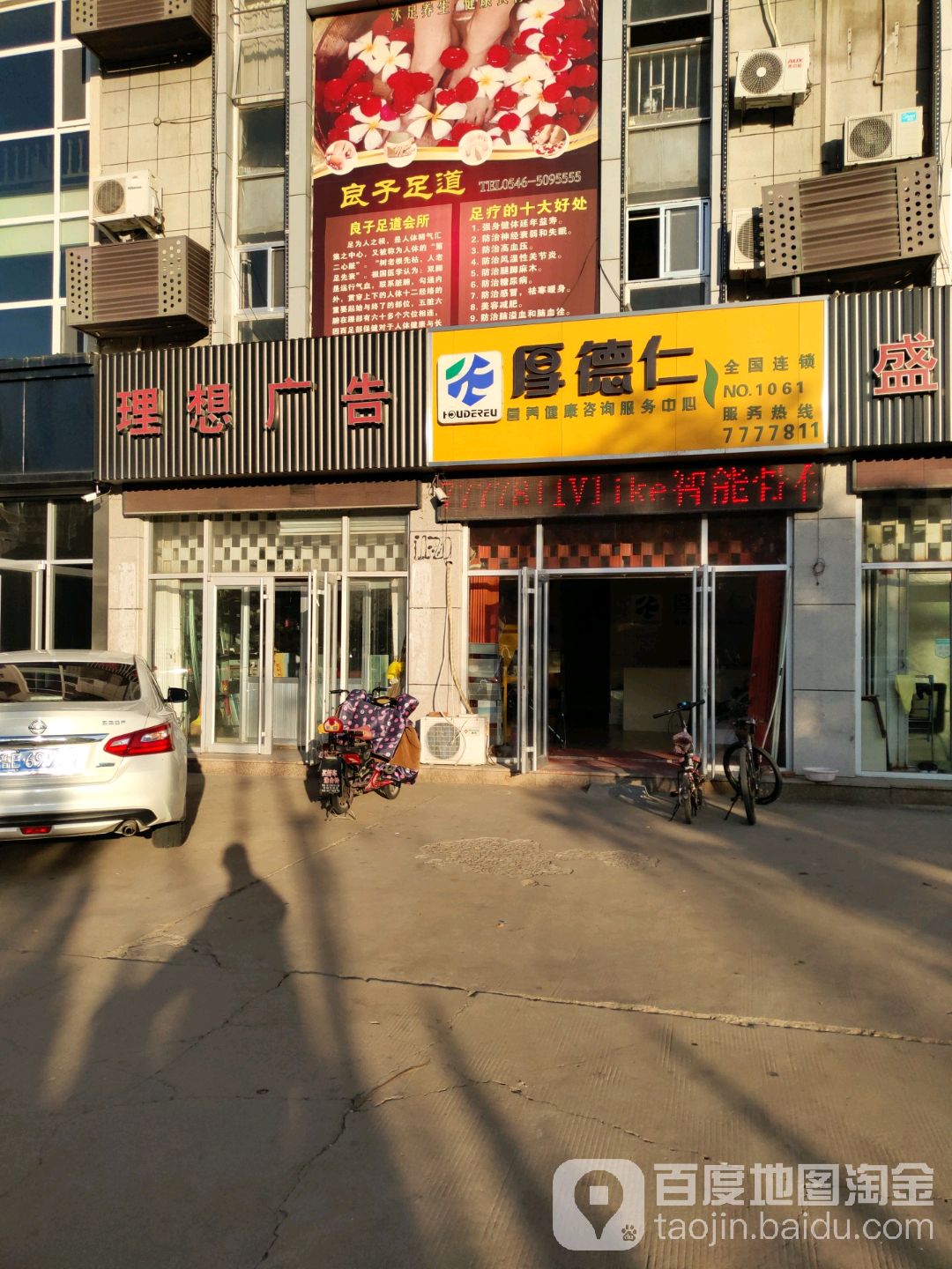 厚德仁营养健康咨询服务(东营)