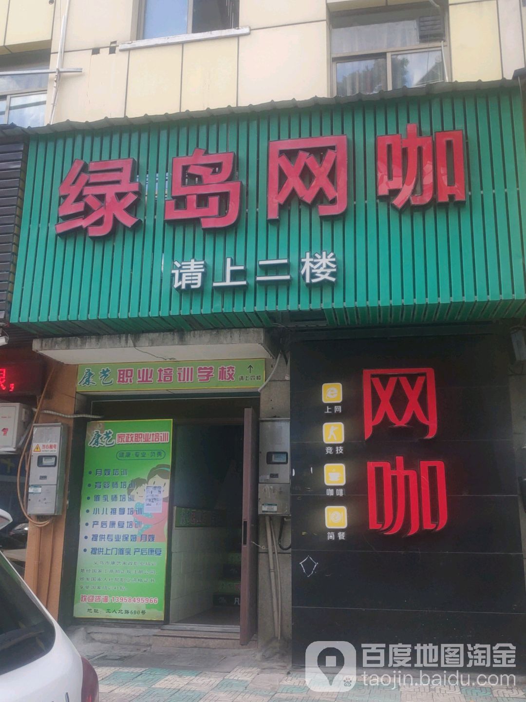 绿岛网咖(工人北路店)