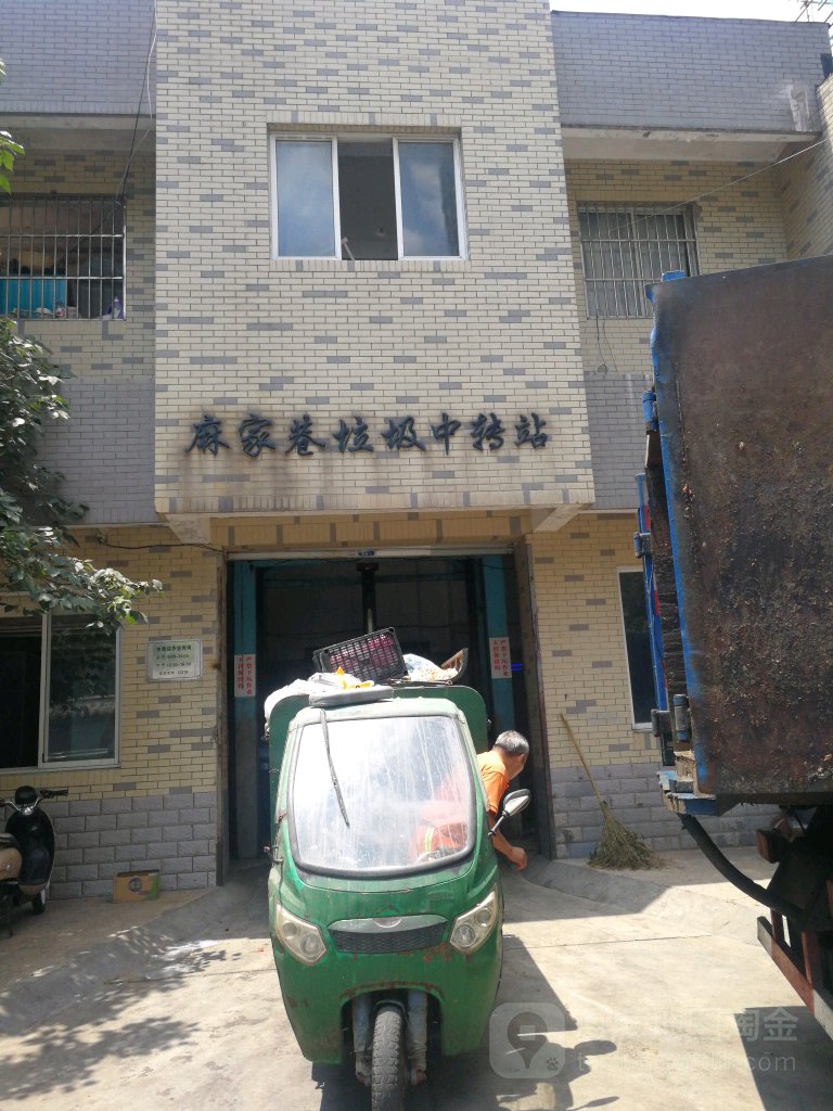 麻家巷垃圾中转站