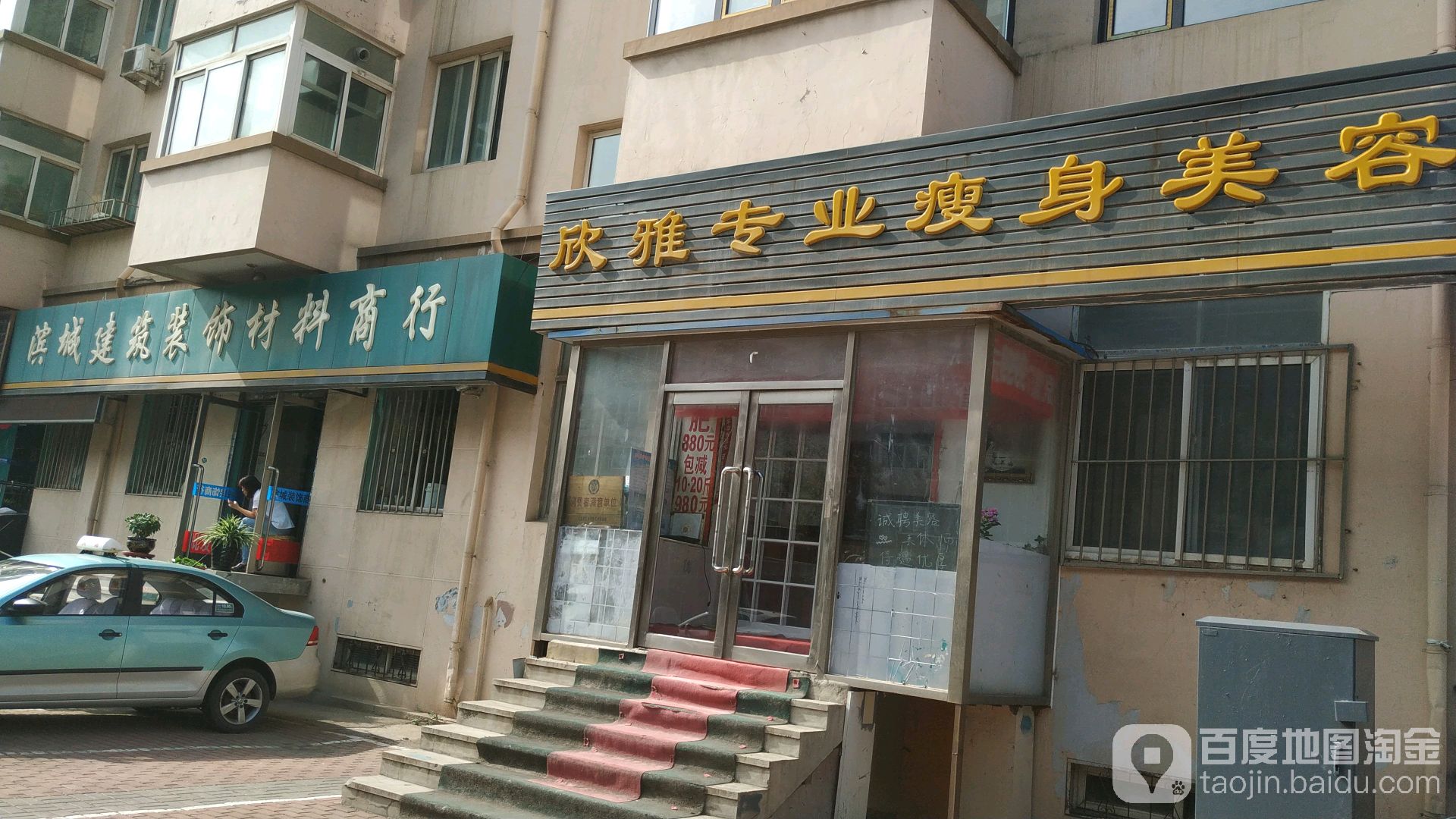 欣雅专业瘦身内容(凌秀小区店)