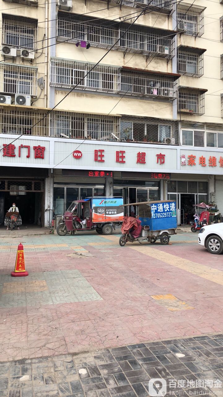 旺旺超市(新北路店)