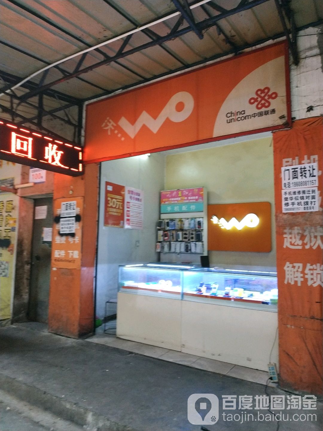 中国联通