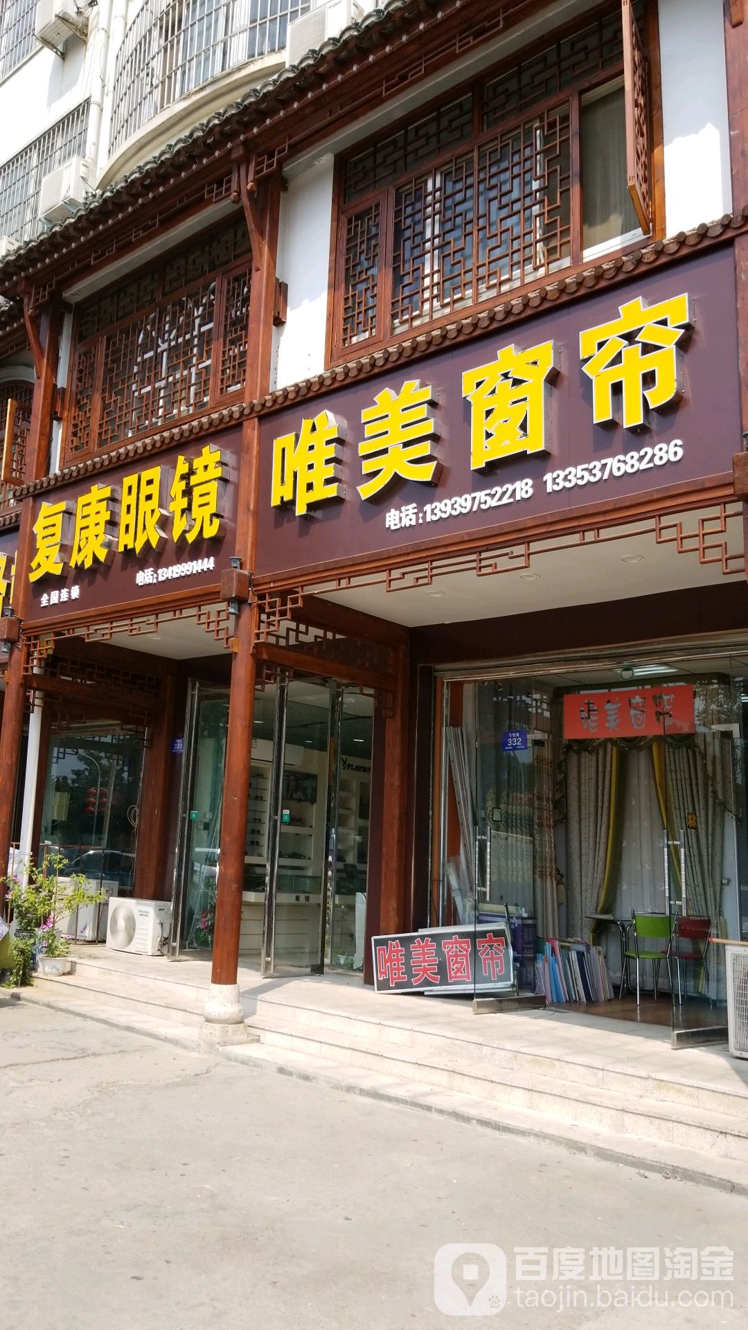 复康眼镜(科教路店)