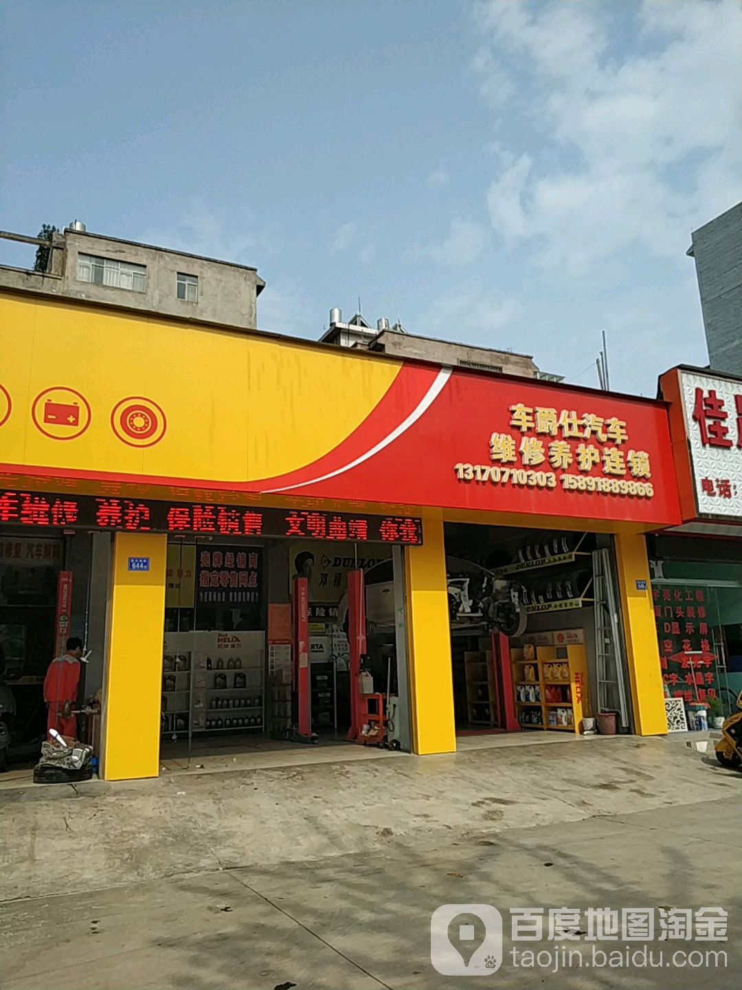 车爵仕汽车美容酷装维修专卖店(紫云南路店)