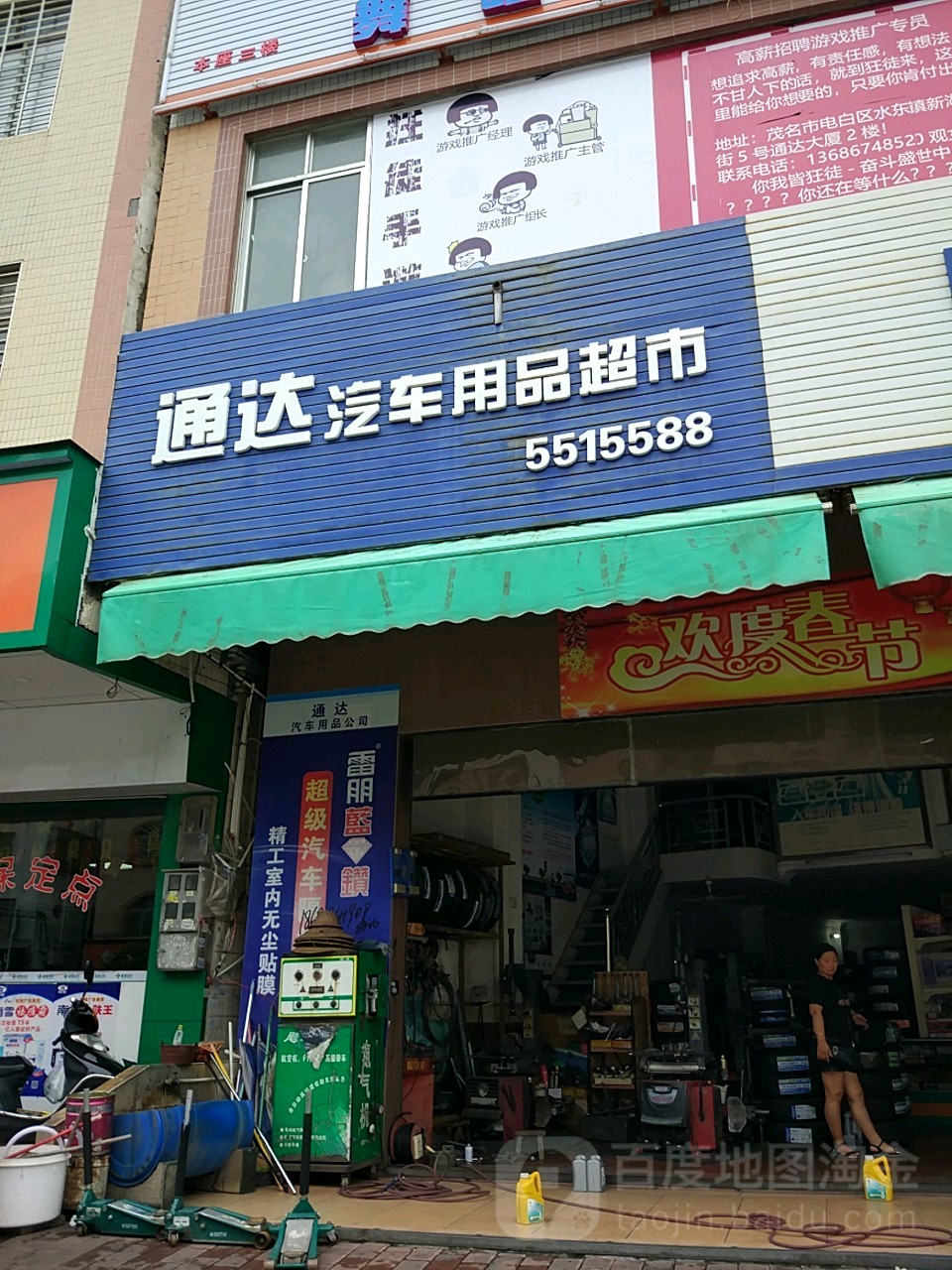 通达汽车用品超市