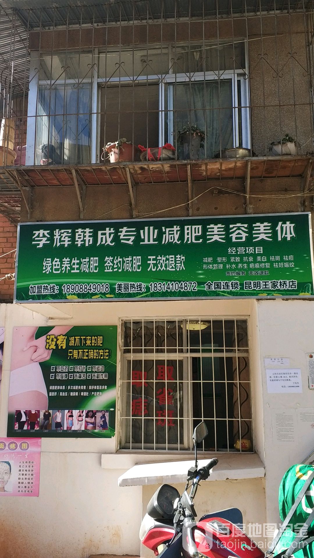 李辉韩成专业减肥美容美(昆明王家桥店)