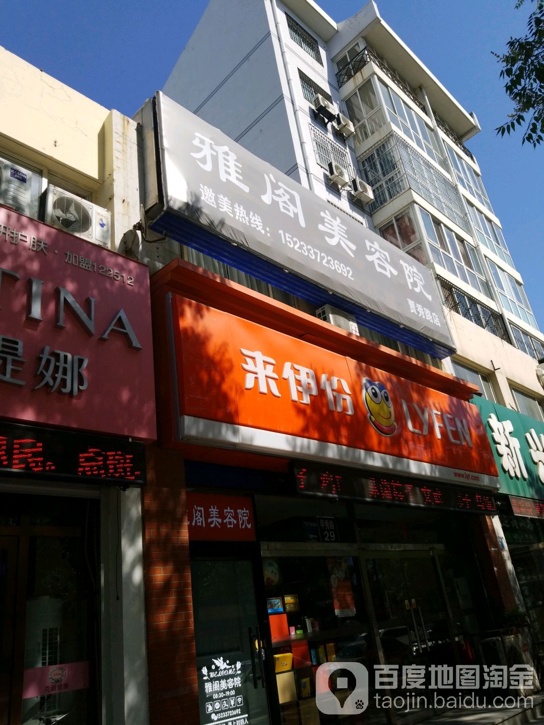 雅阁美容院(贾秀路店)