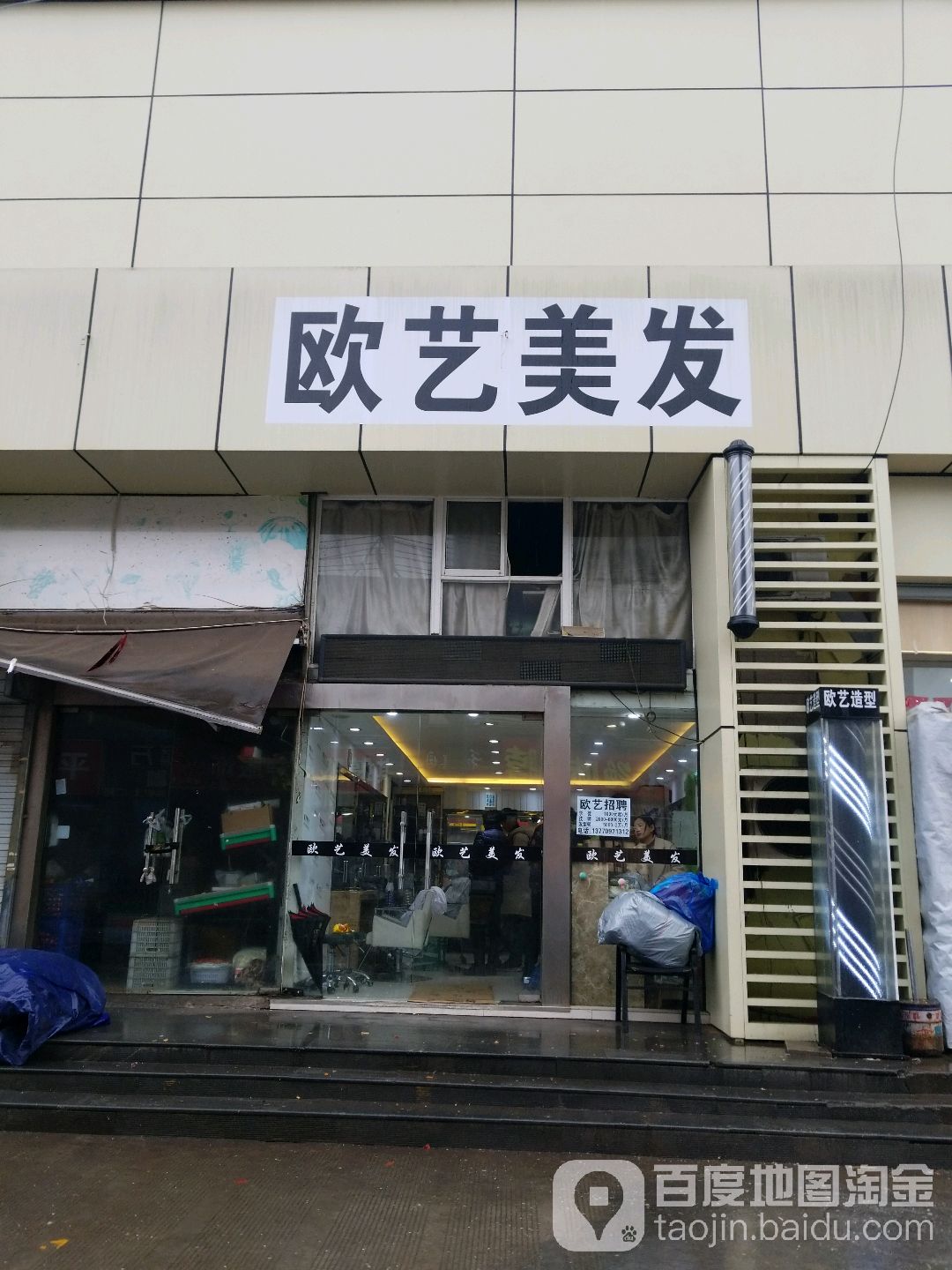 欧艺发发店(诚信大道店)