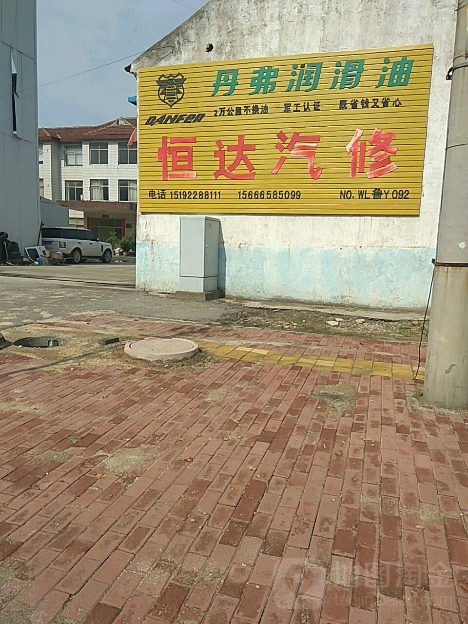 恒达汽修(牟山路店)