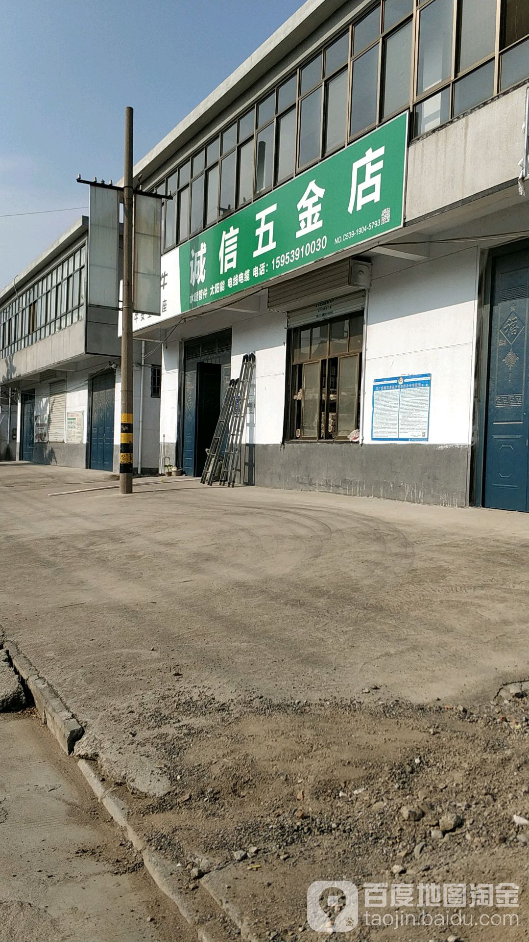 诚信五金店