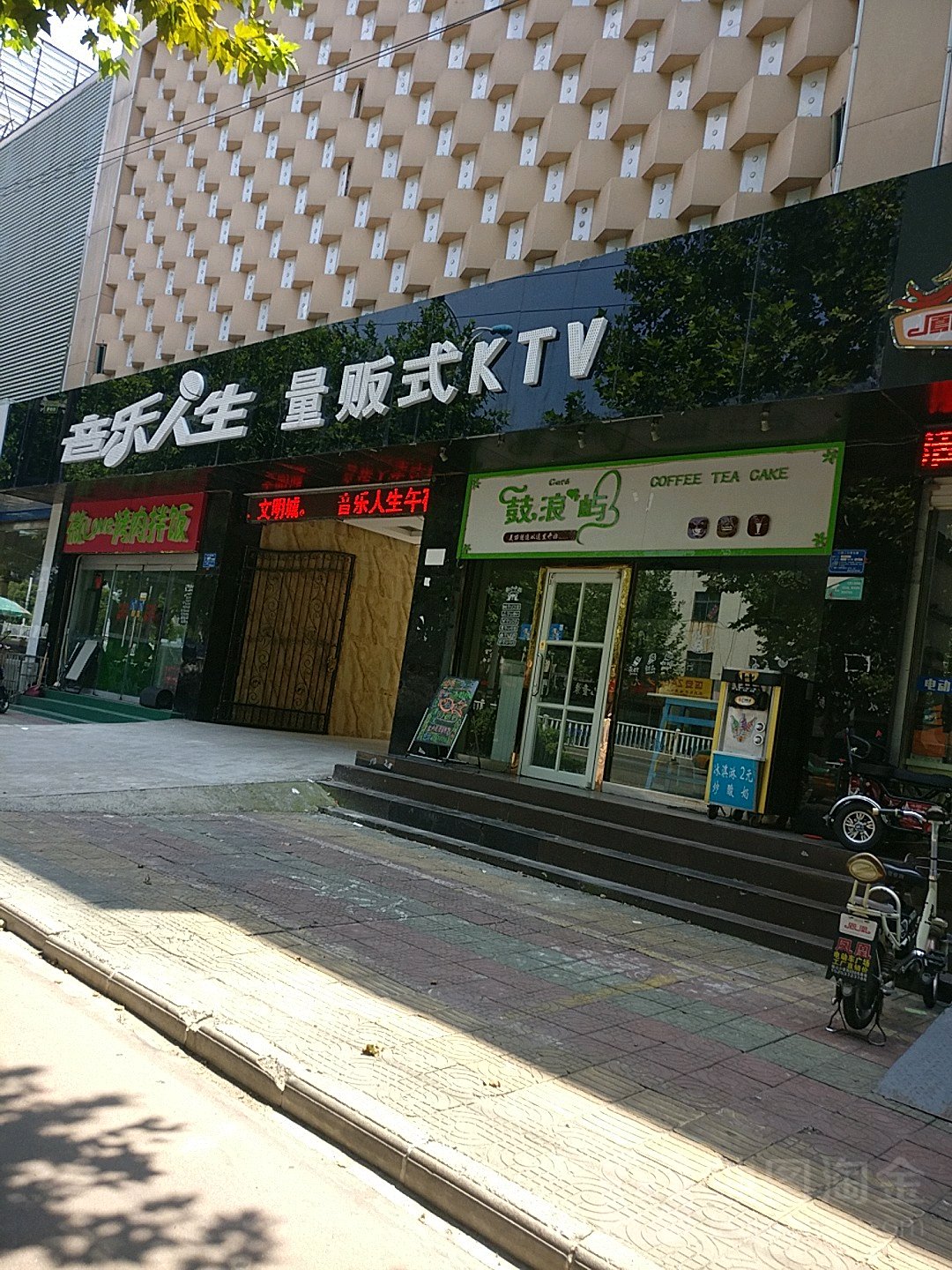 音乐人生亮范式KTV