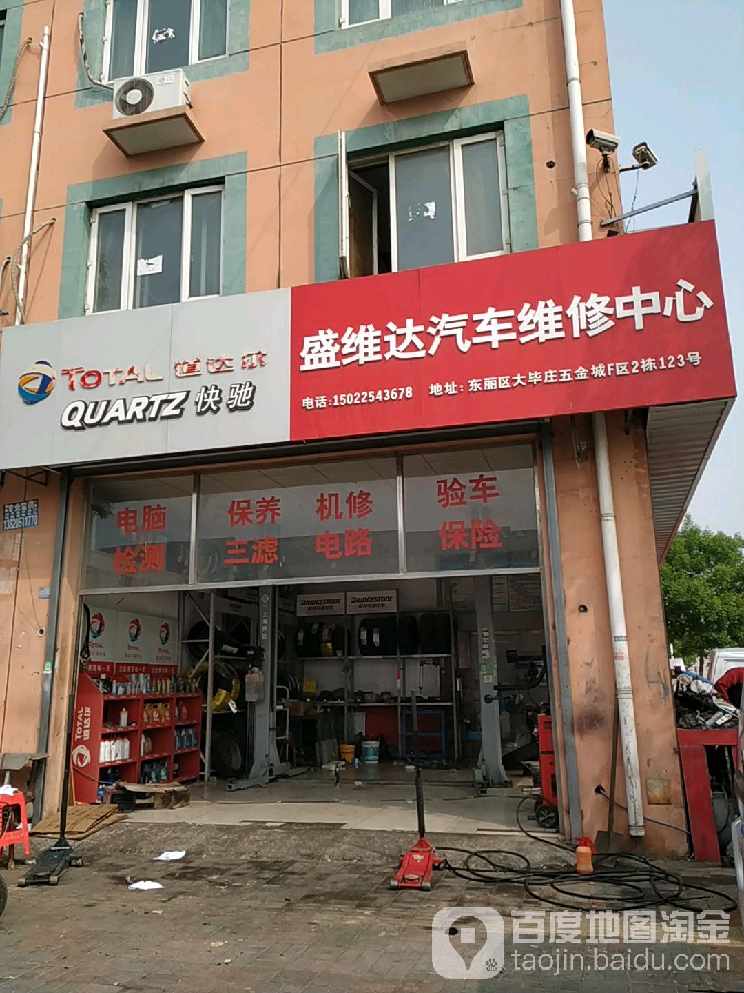 天津市盛维达汽车维修养护中心