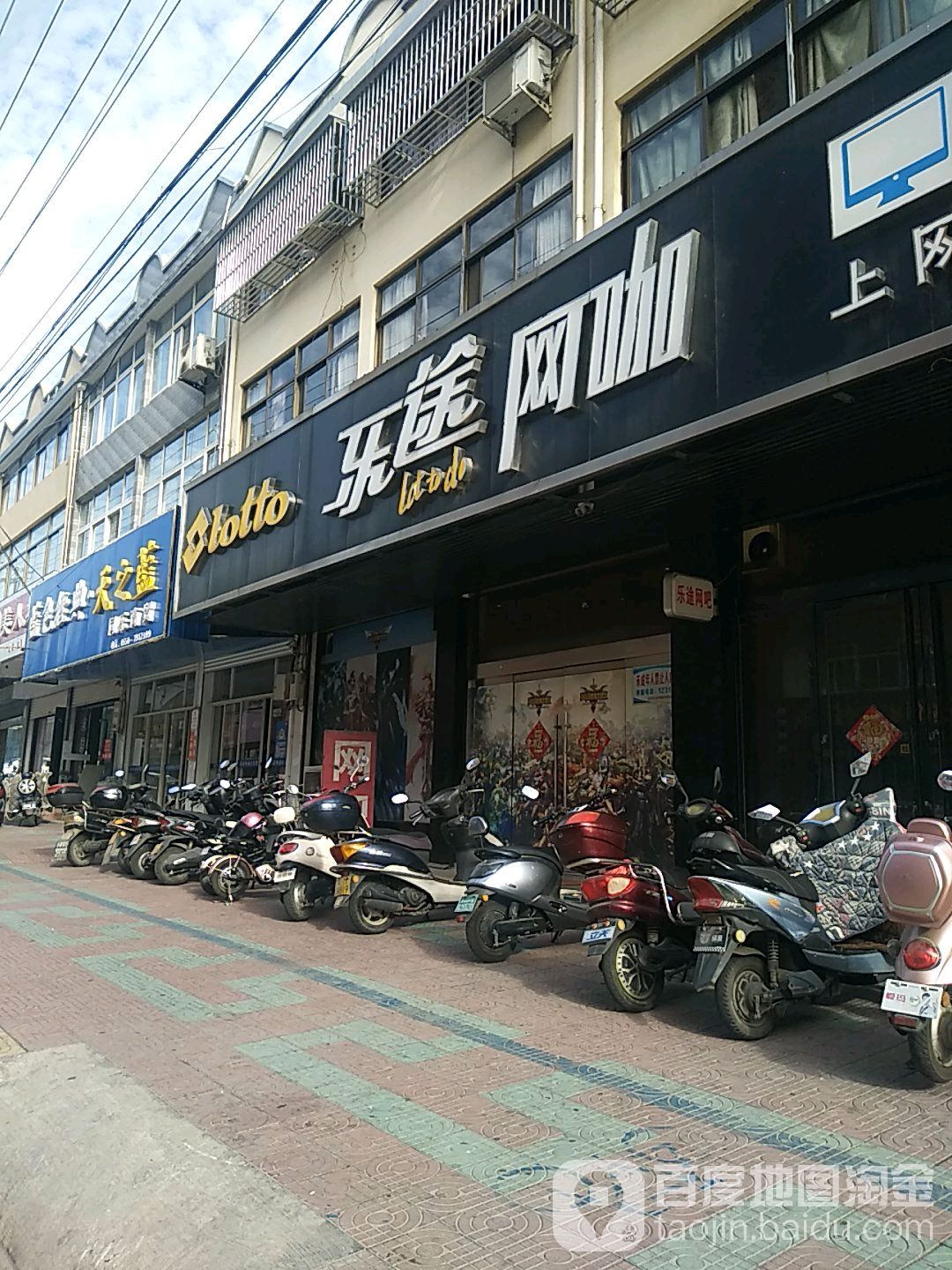 乐途网咖(平安南路店)