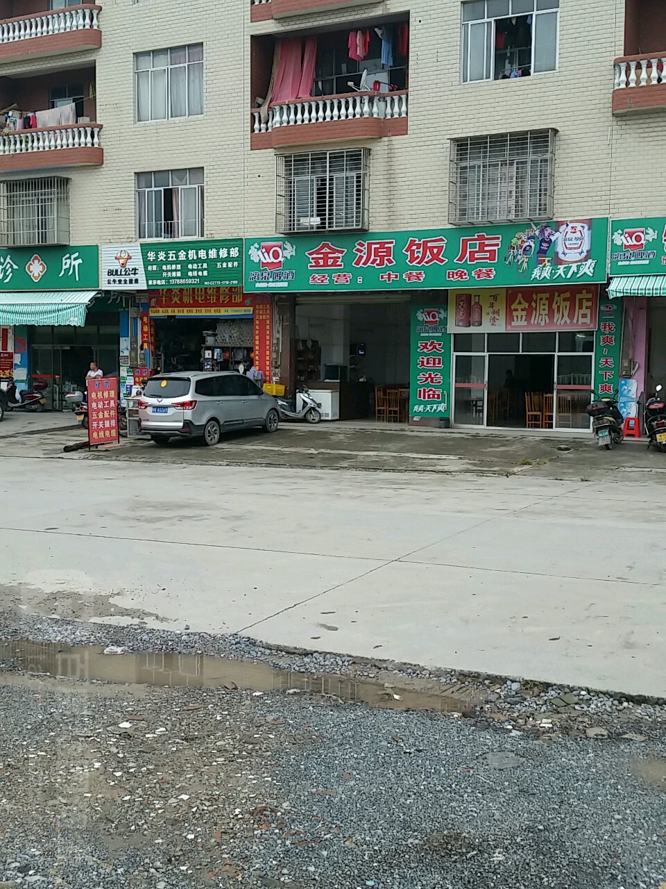 金源饭店(容岑一级公路店)