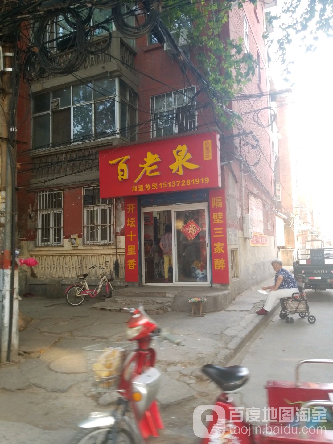 百老泉纯粮酒坊(纱厂专卖店)