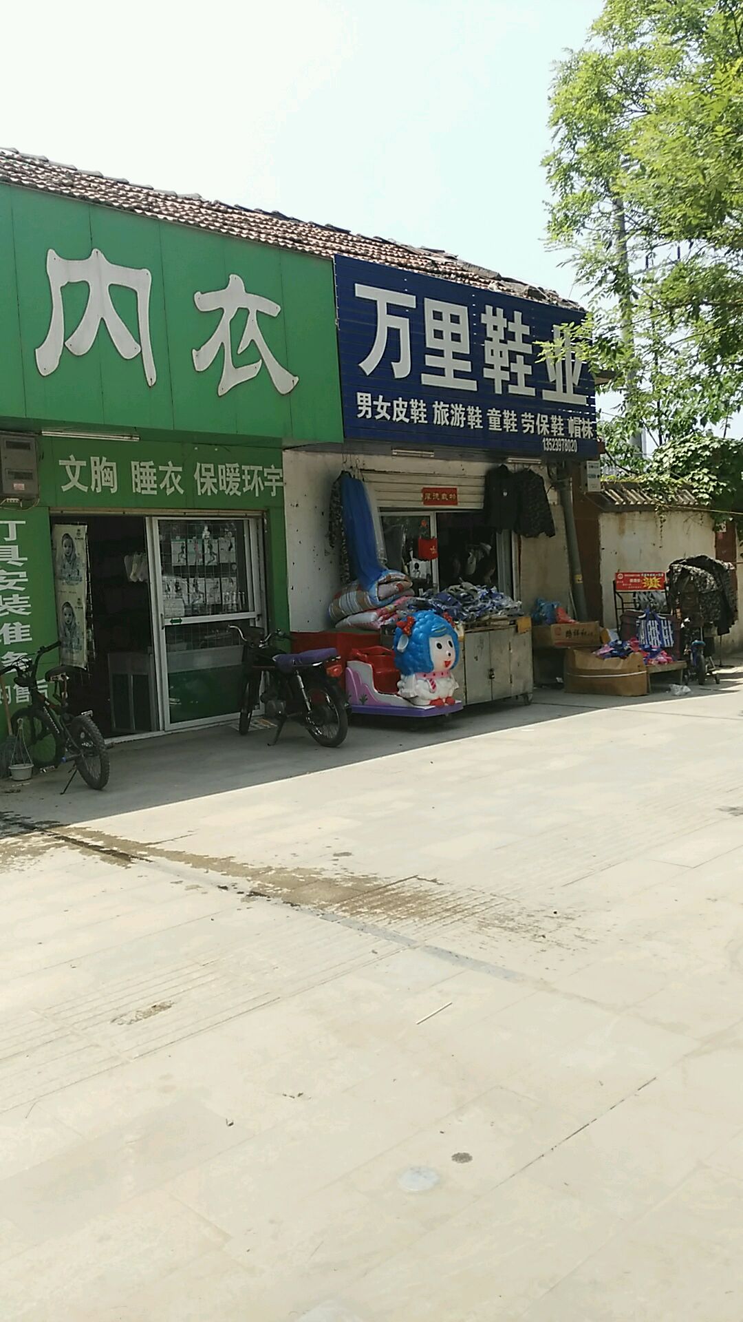 万里鞋业(工区街店)