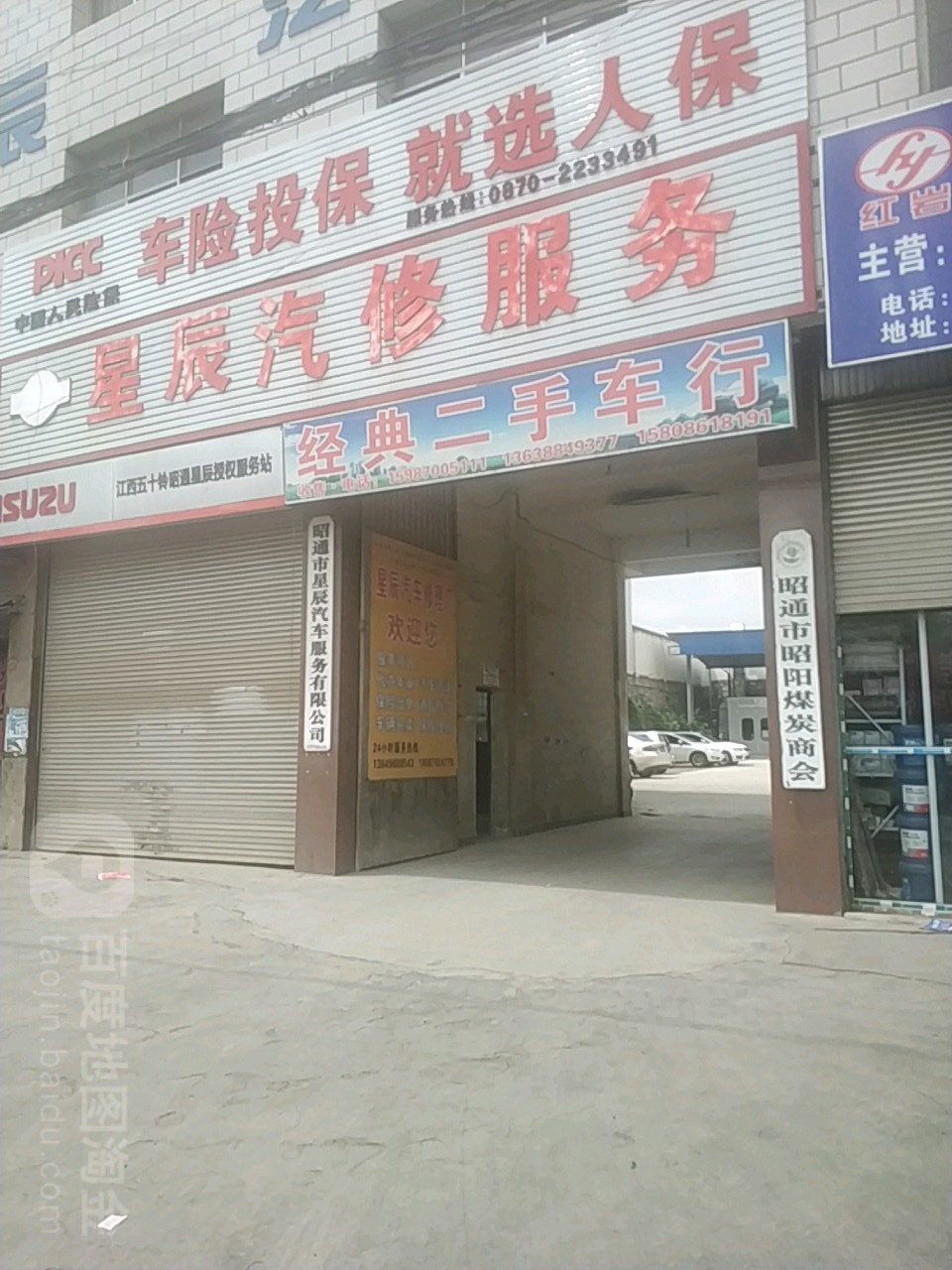 昭通市昭阳煤炭商会