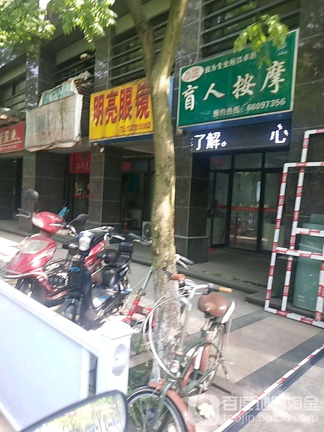 心正盲人按摩管